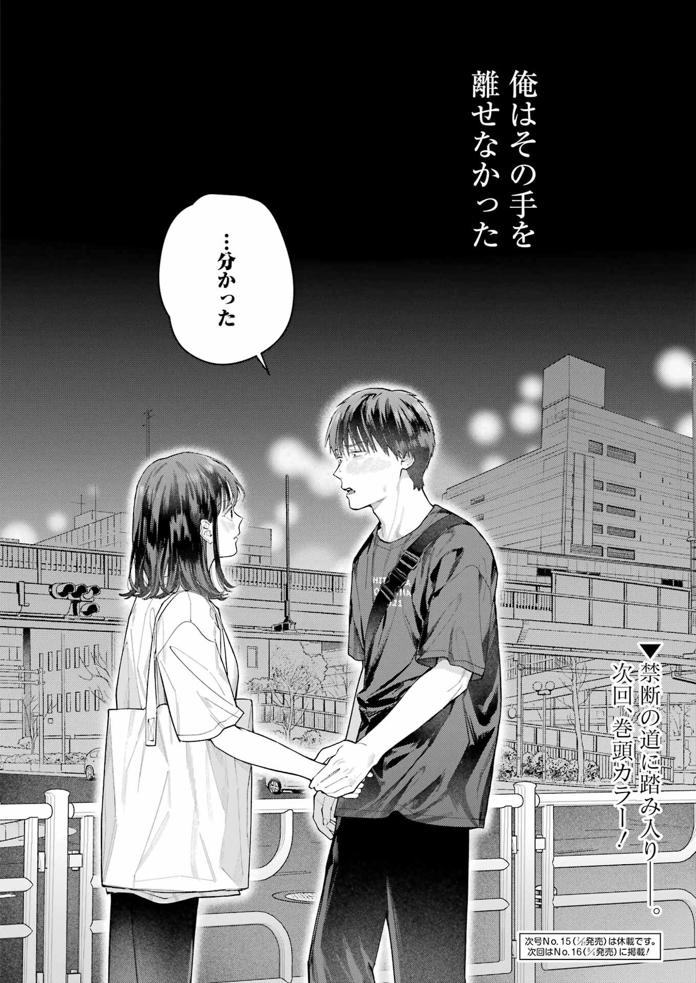 地獄に堕ちてよ、お兄ちゃん 第20話 - 24