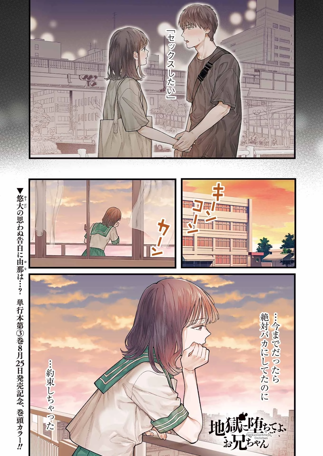 地獄に堕ちてよ、お兄ちゃん 第21話 - 1