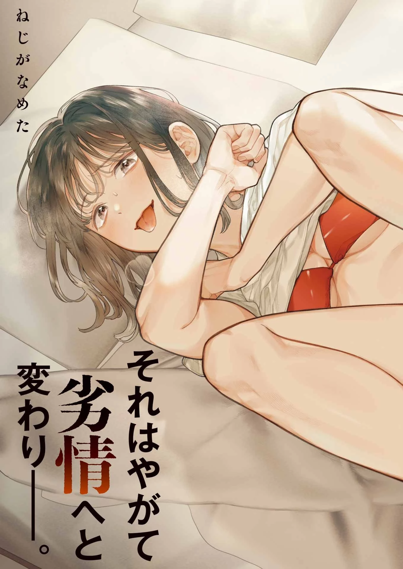 地獄に堕ちてよ、お兄ちゃん 第21話 - 3