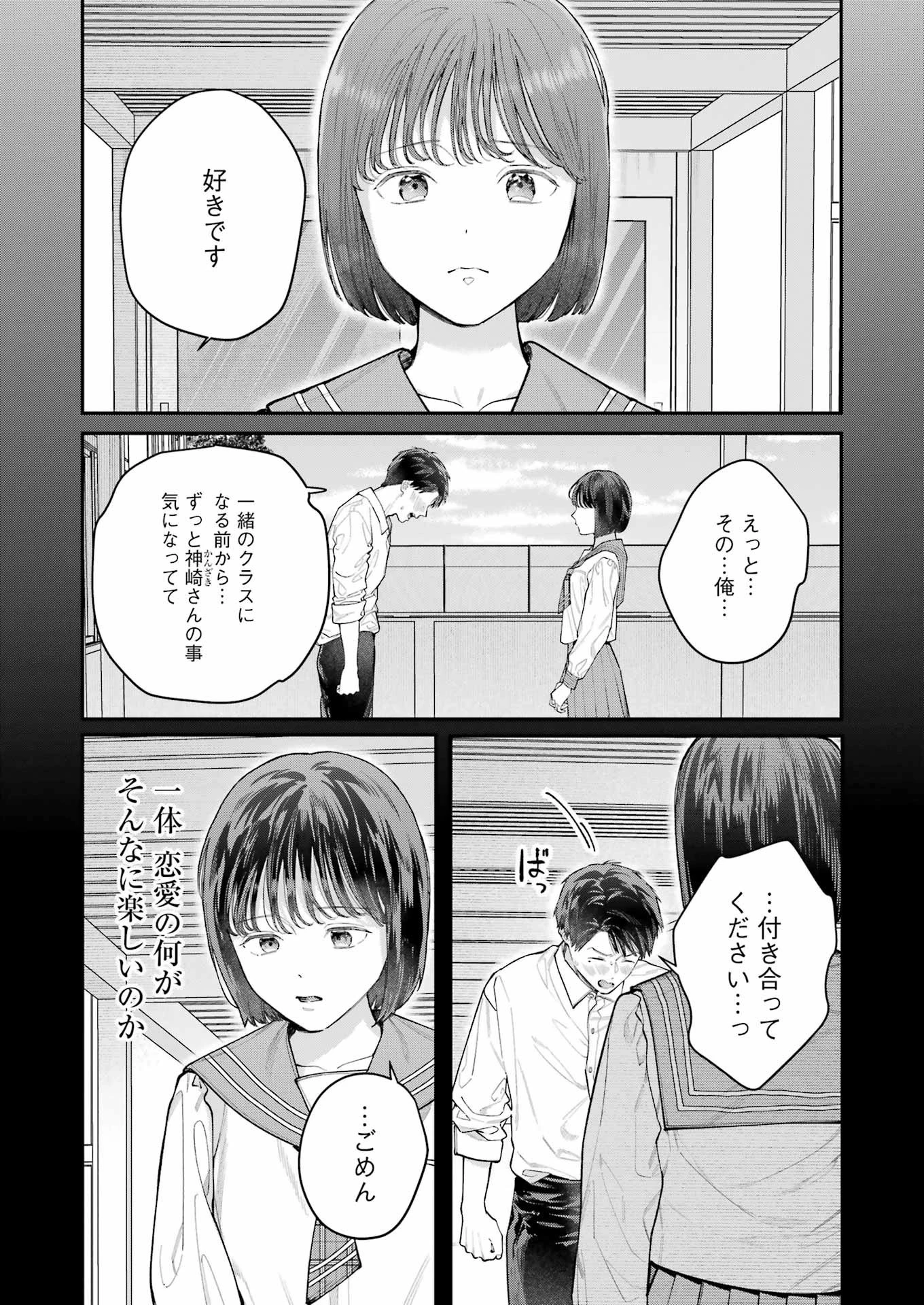 地獄に堕ちてよ、お兄ちゃん 第21話 - 5