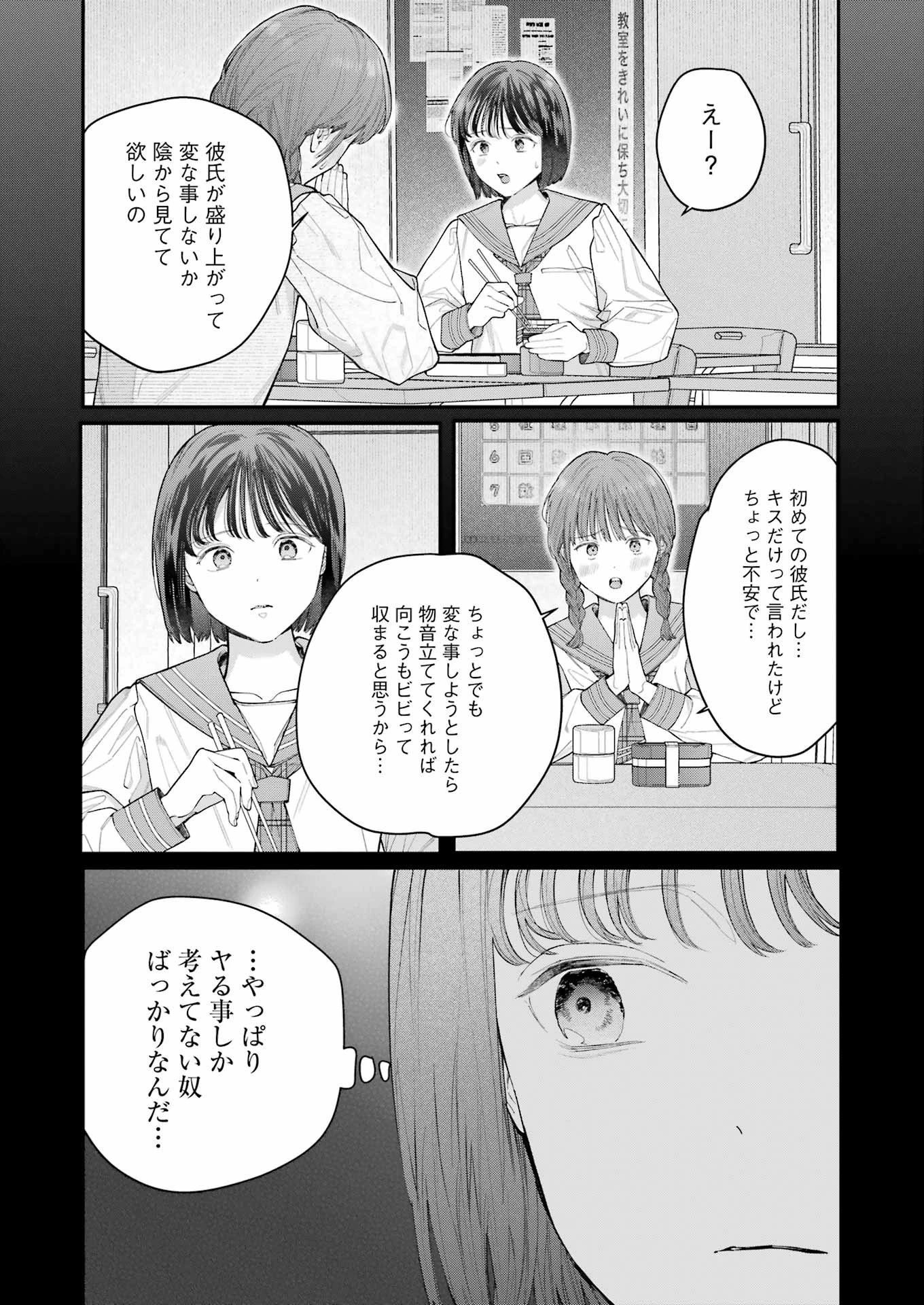 地獄に堕ちてよ、お兄ちゃん 第21話 - 7