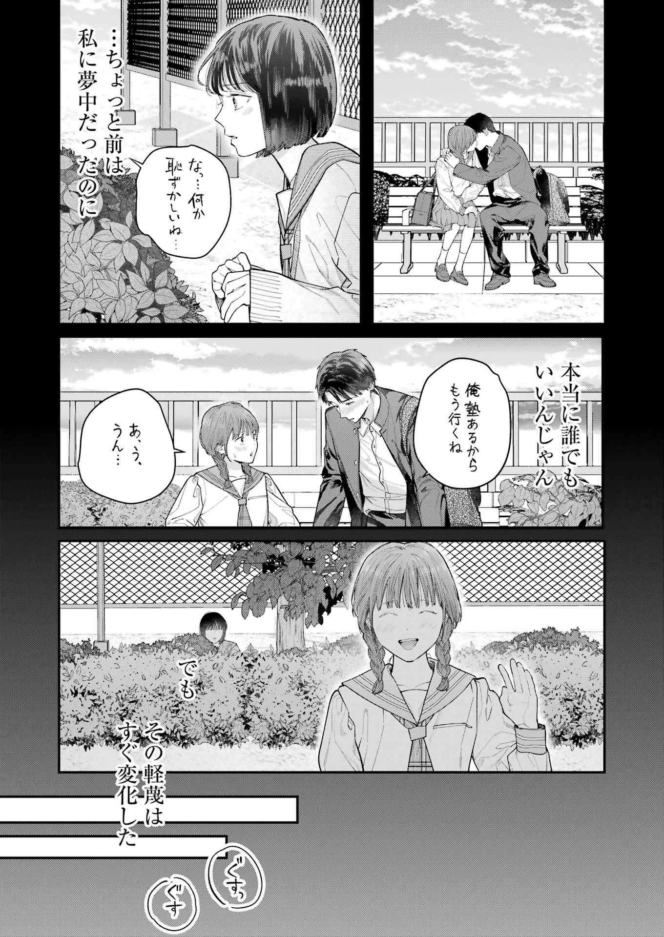 地獄に堕ちてよ、お兄ちゃん 第21話 - 9
