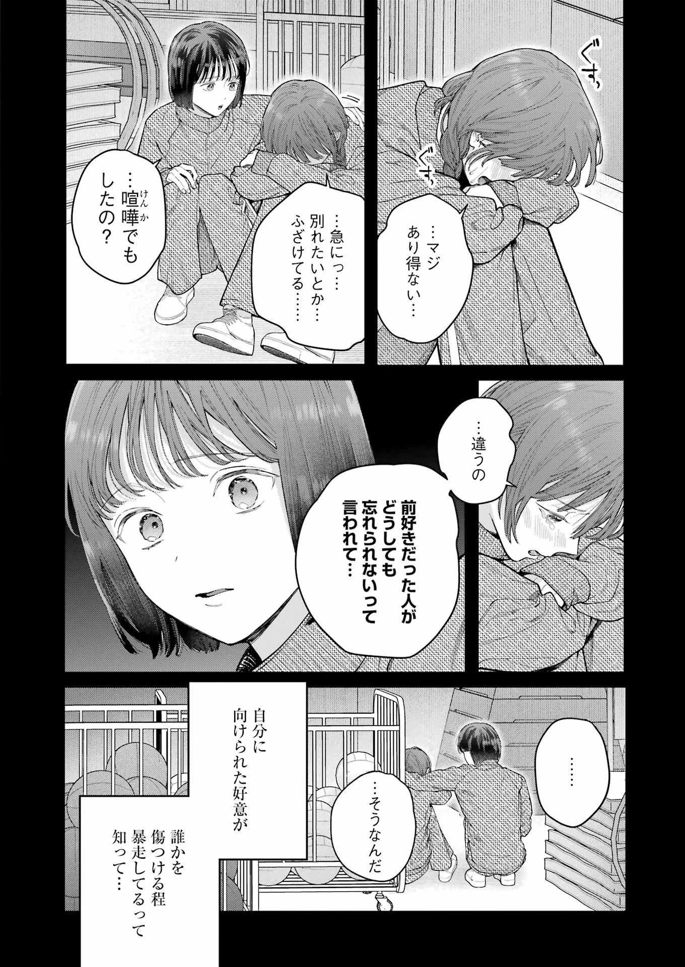 地獄に堕ちてよ、お兄ちゃん 第21話 - 10