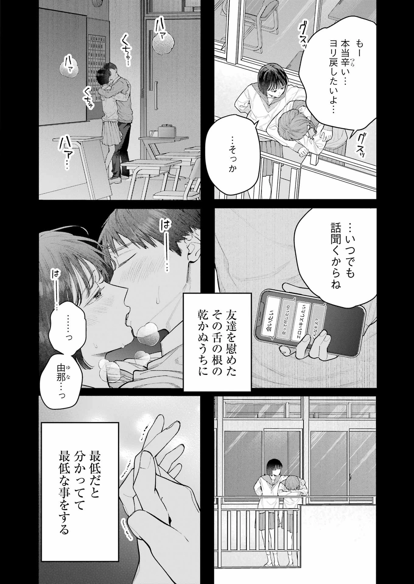 地獄に堕ちてよ、お兄ちゃん 第21話 - 12
