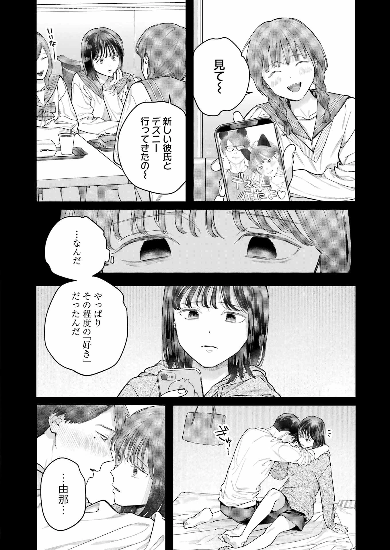 地獄に堕ちてよ、お兄ちゃん 第21話 - 14