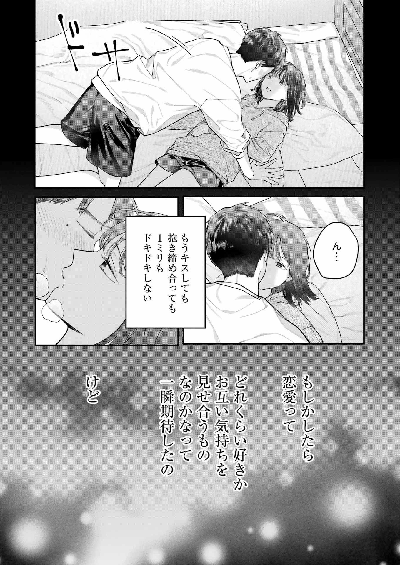 地獄に堕ちてよ、お兄ちゃん 第21話 - 15