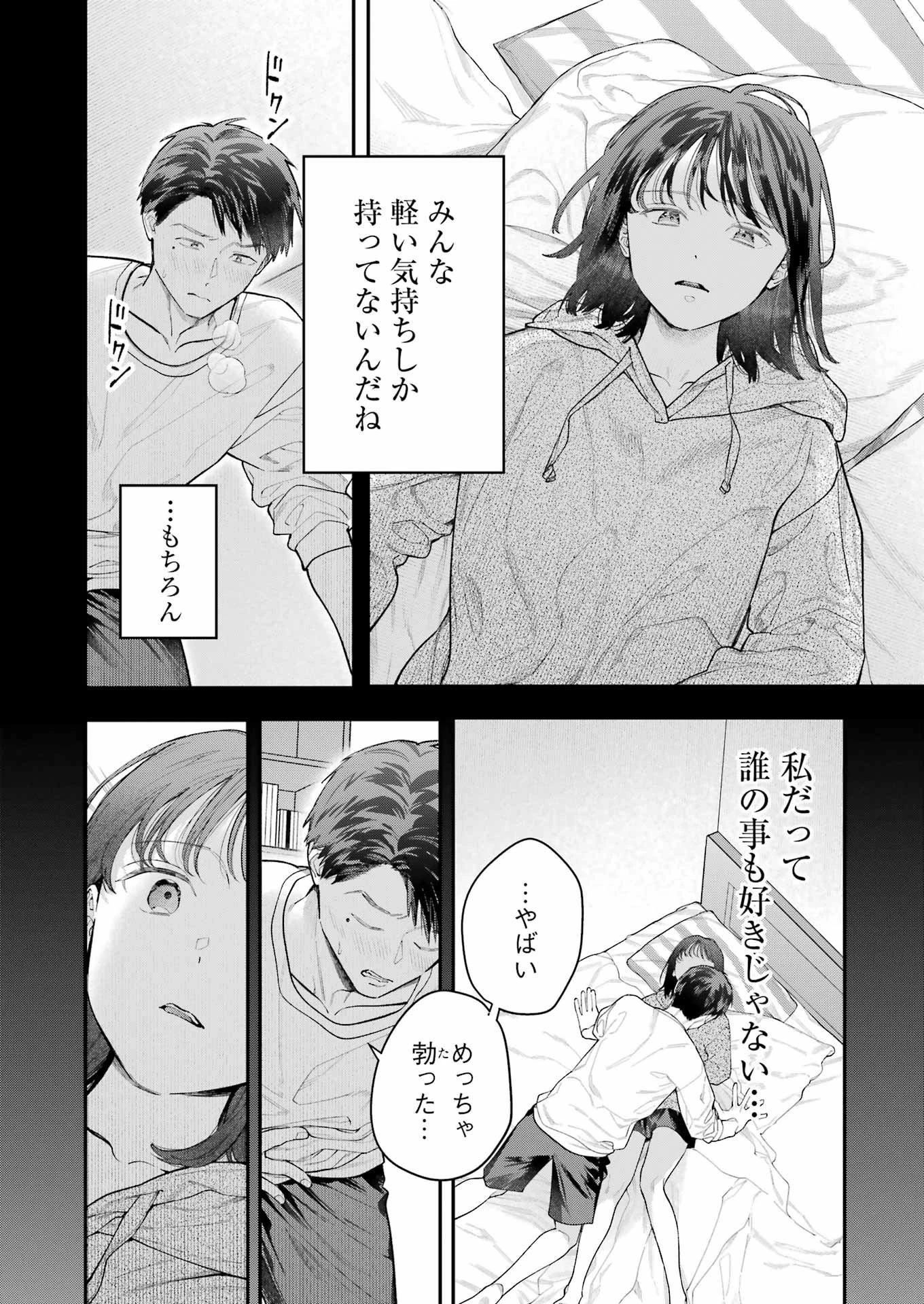 地獄に堕ちてよ、お兄ちゃん 第21話 - 16