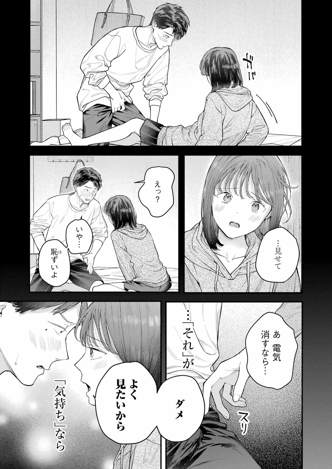 地獄に堕ちてよ、お兄ちゃん 第21話 - 17