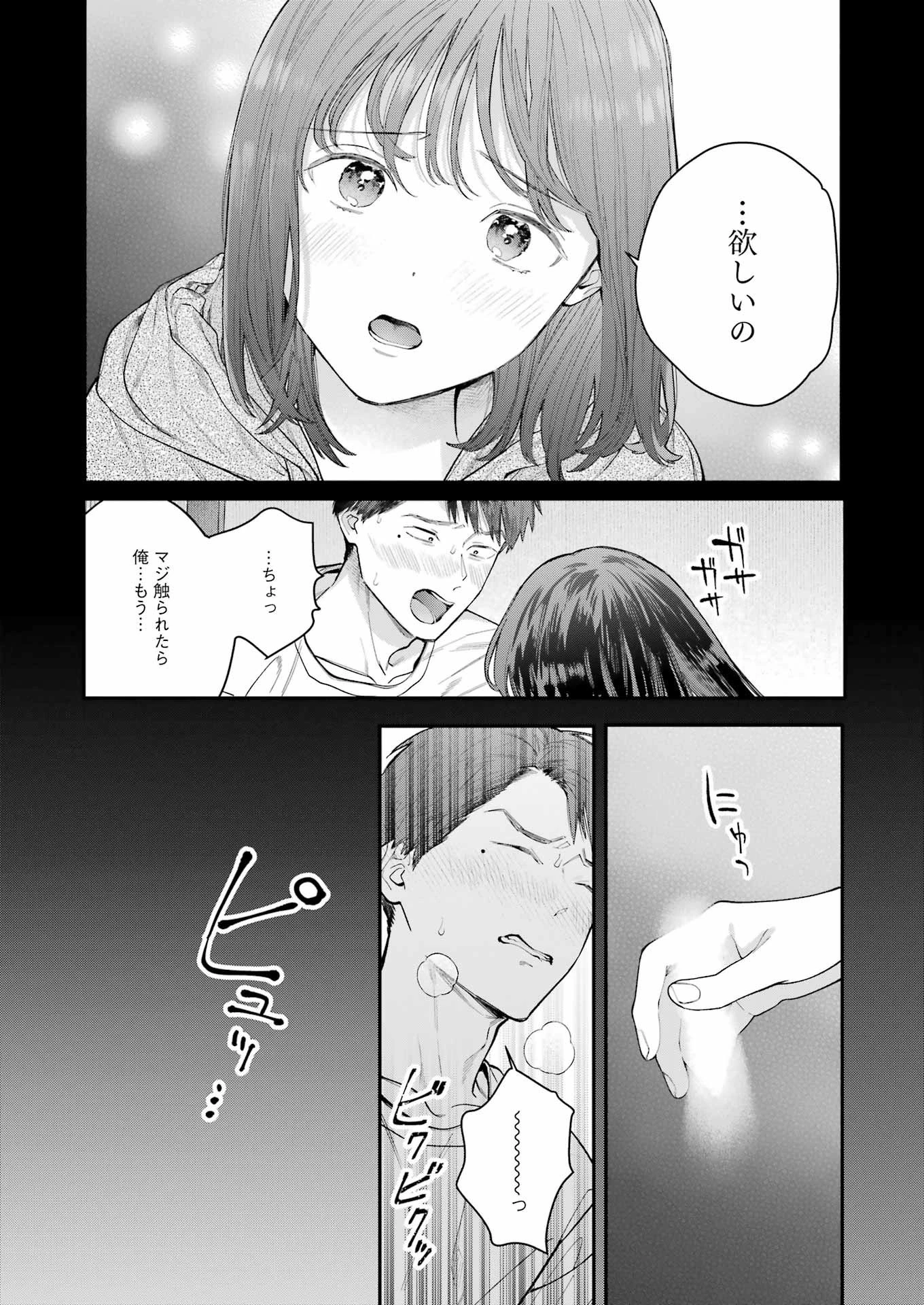 地獄に堕ちてよ、お兄ちゃん 第21話 - 18