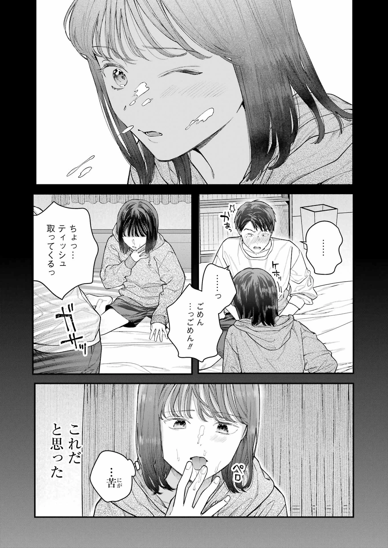 地獄に堕ちてよ、お兄ちゃん 第21話 - 19