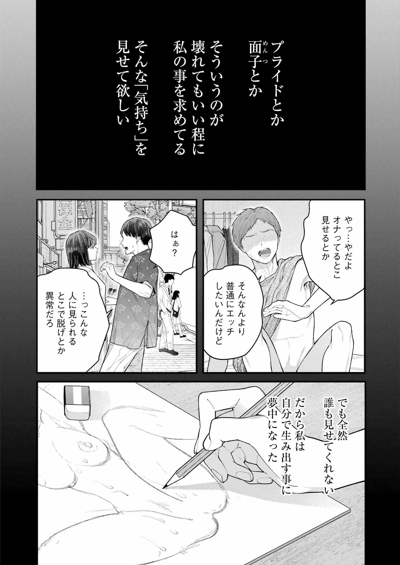 地獄に堕ちてよ、お兄ちゃん 第21話 - 20