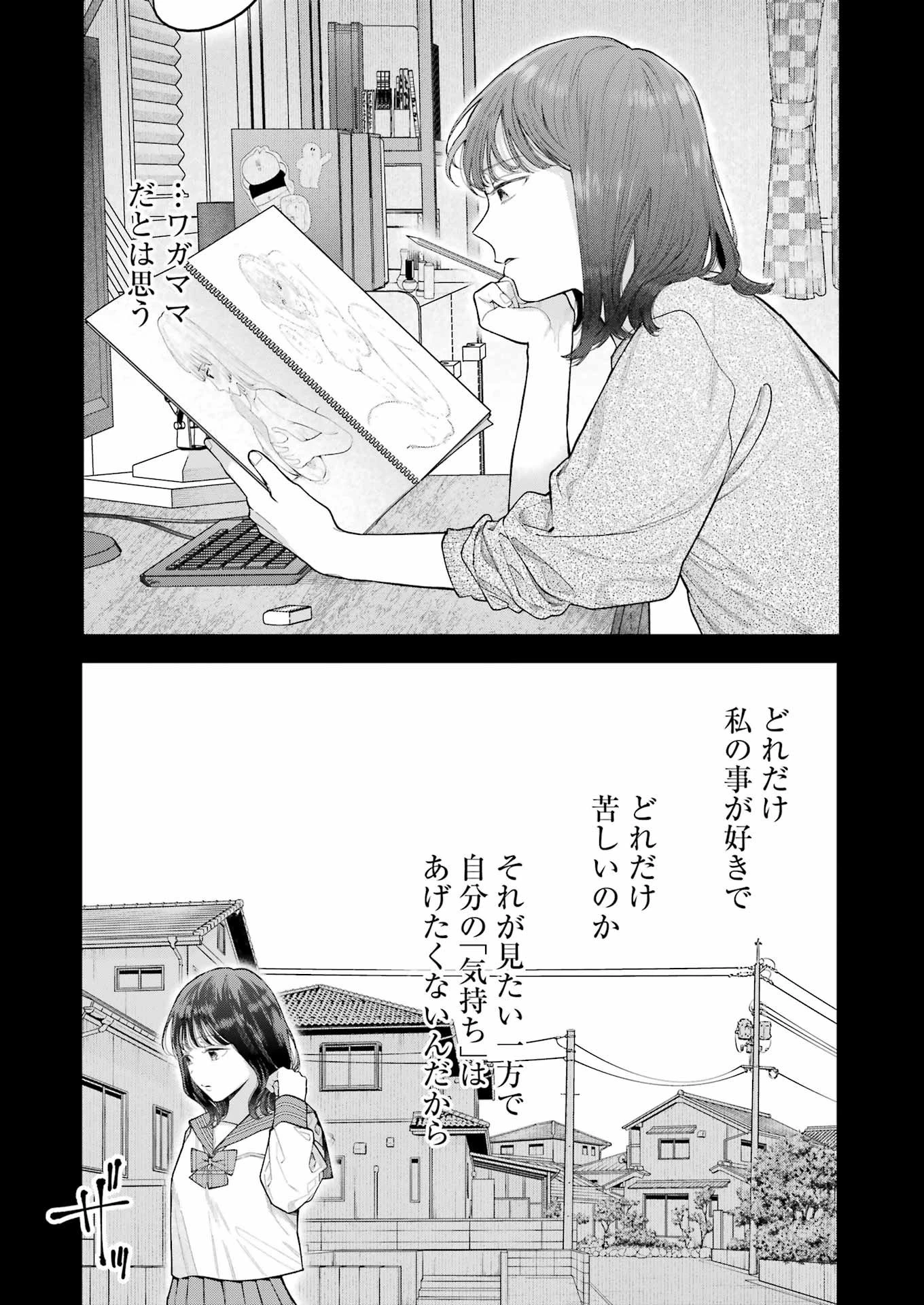 地獄に堕ちてよ、お兄ちゃん 第21話 - 21