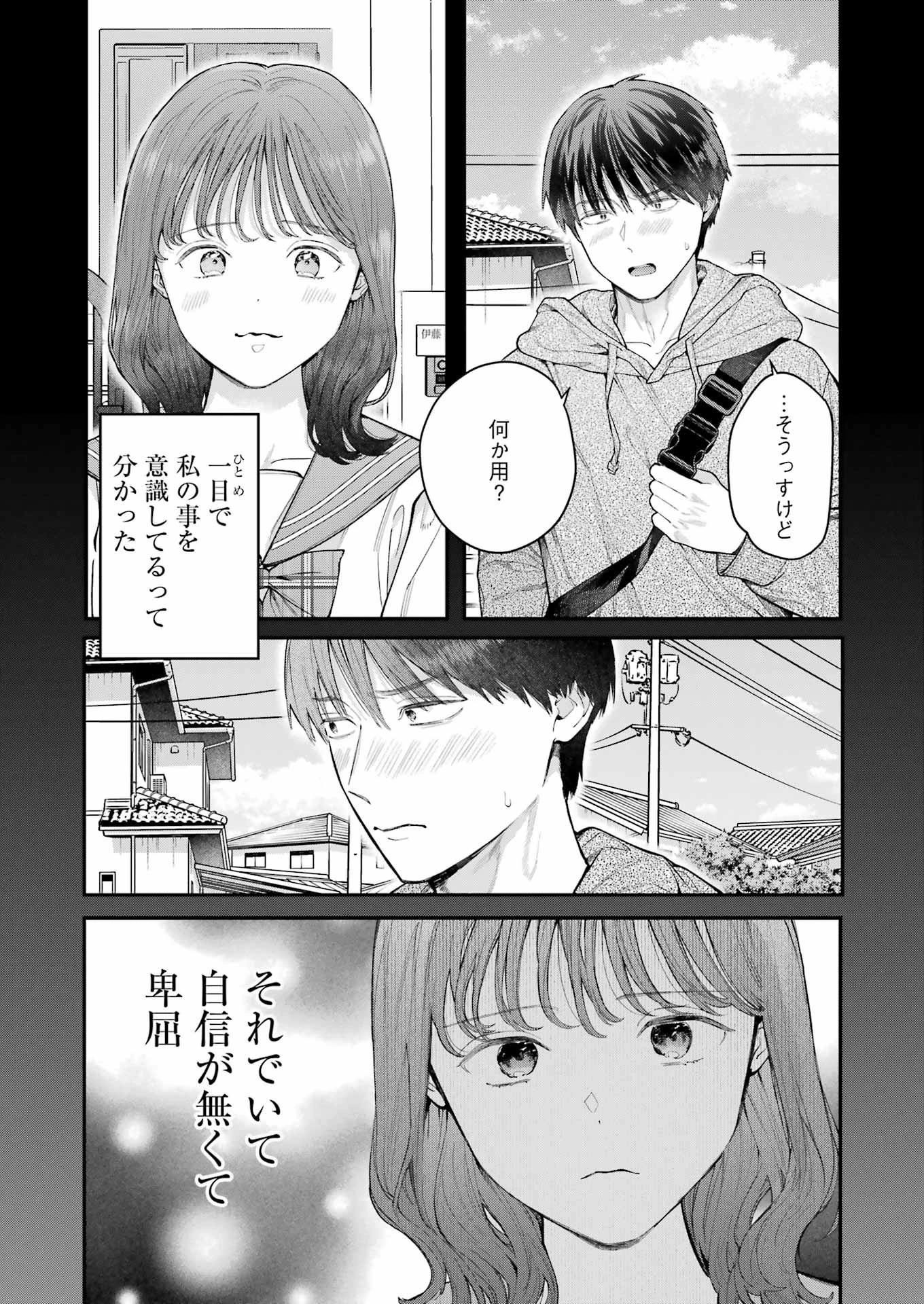 地獄に堕ちてよ、お兄ちゃん 第21話 - 23