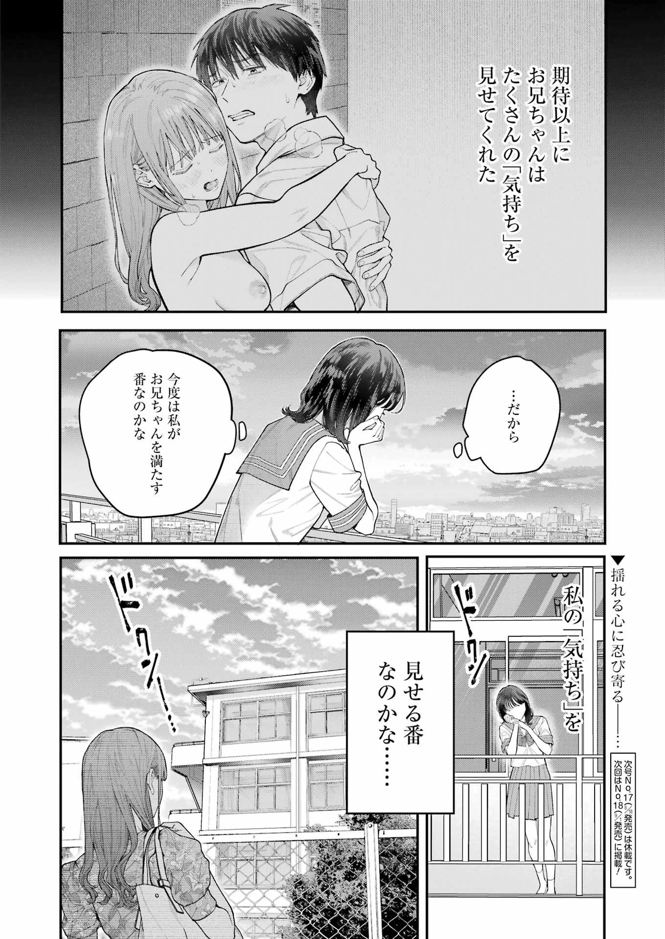地獄に堕ちてよ、お兄ちゃん 第21話 - 24