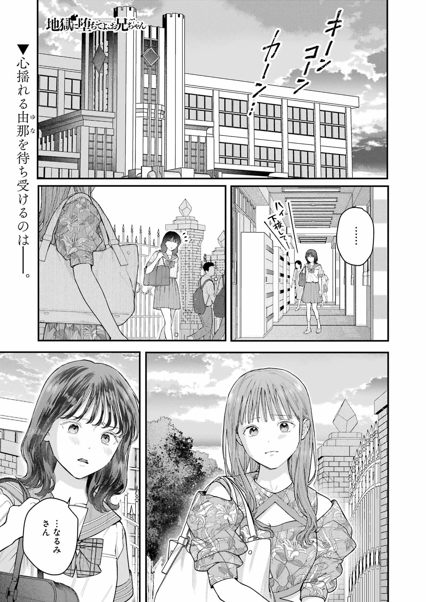 地獄に堕ちてよ、お兄ちゃん 第22話 - 1