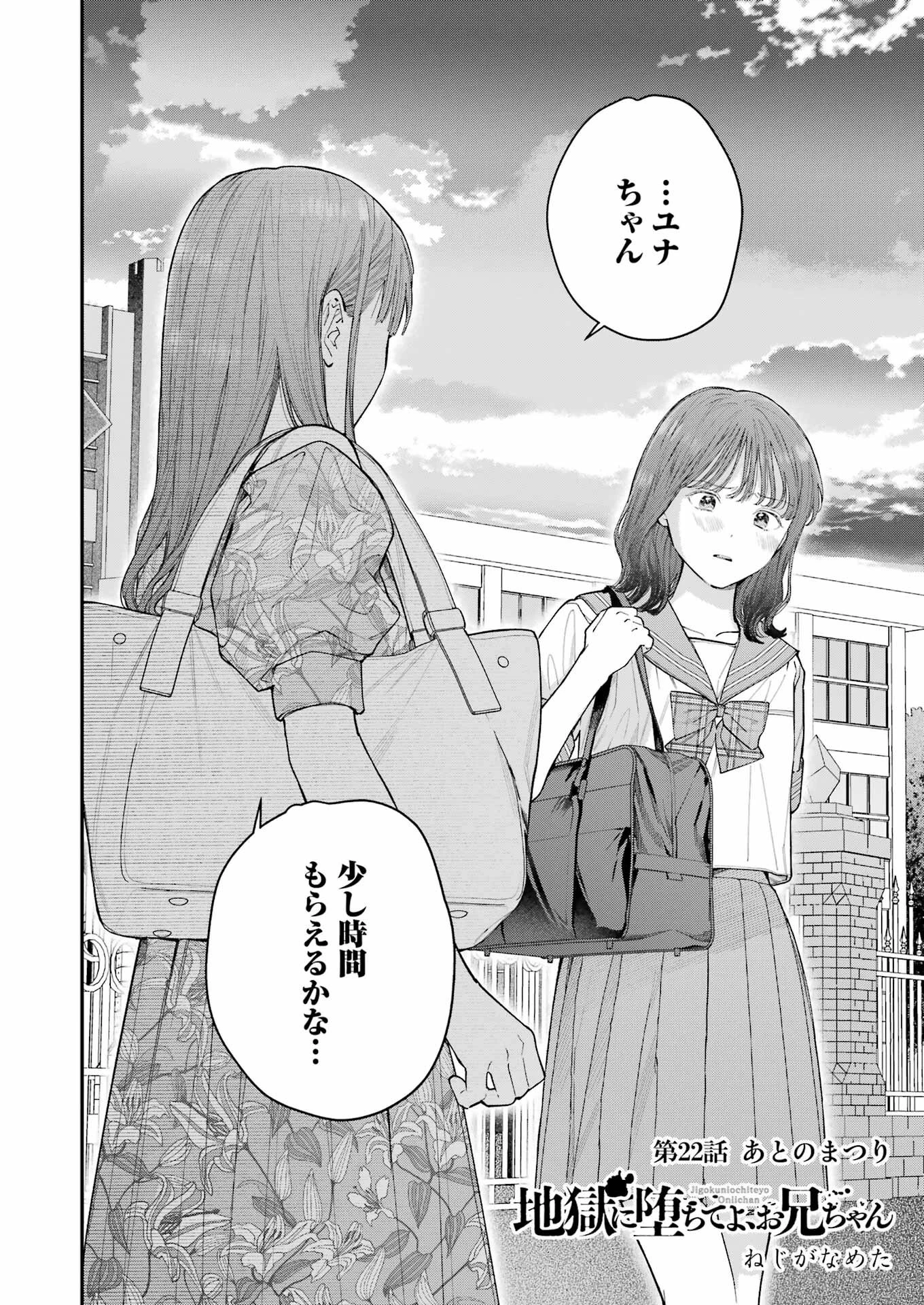 地獄に堕ちてよ、お兄ちゃん 第22話 - 2