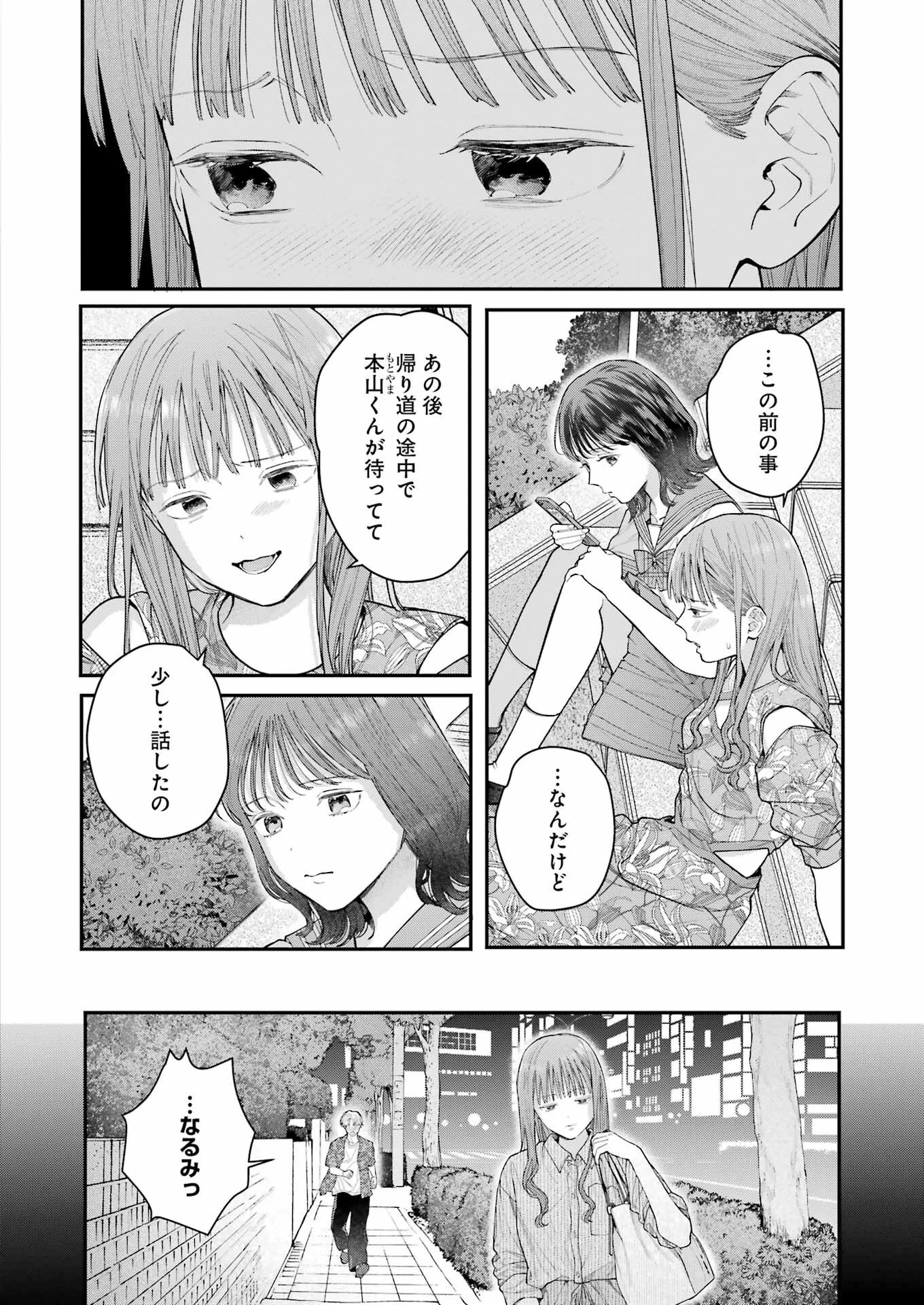 地獄に堕ちてよ、お兄ちゃん 第22話 - 4