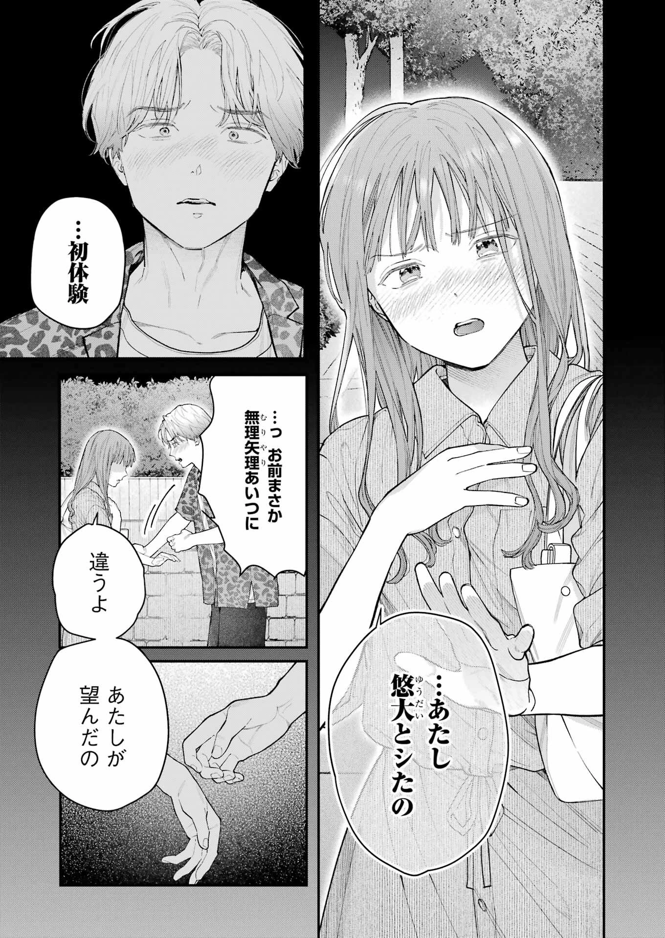 地獄に堕ちてよ、お兄ちゃん 第22話 - 7