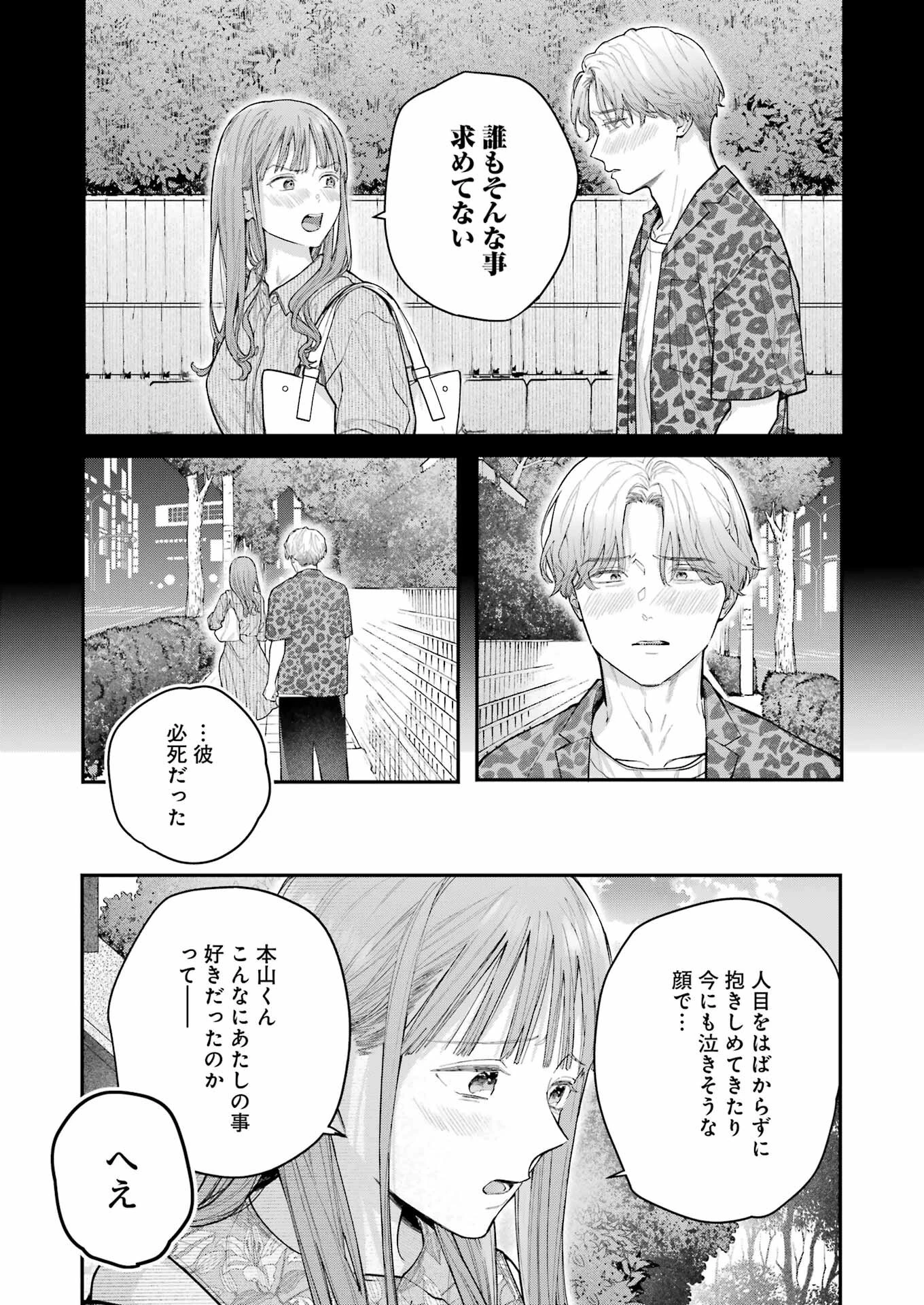 地獄に堕ちてよ、お兄ちゃん 第22話 - 9