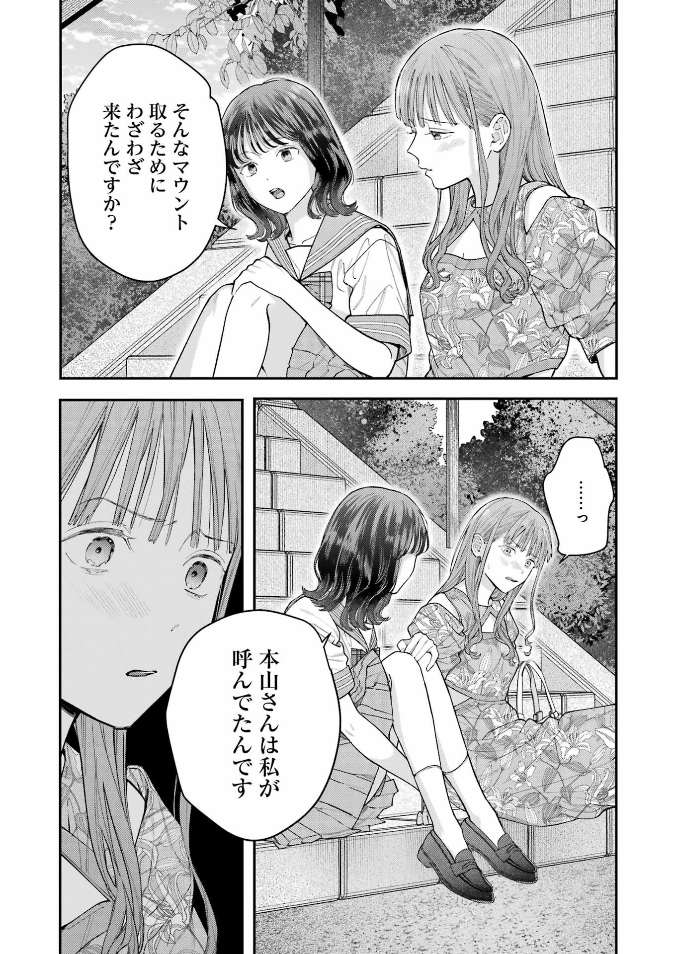 地獄に堕ちてよ、お兄ちゃん 第22話 - 10