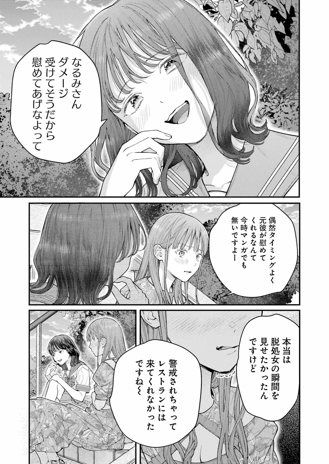 地獄に堕ちてよ、お兄ちゃん 第22話 - 11