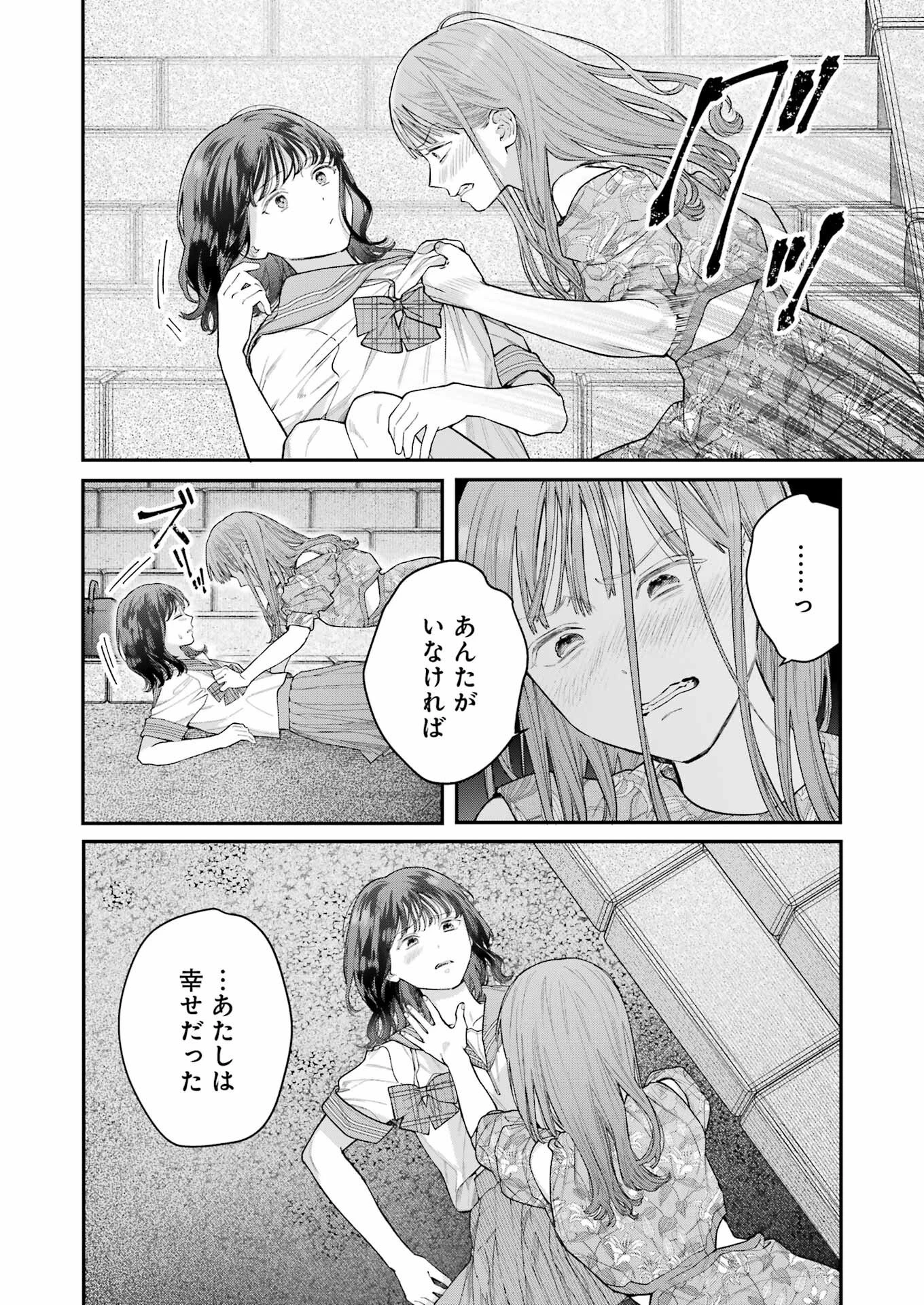 地獄に堕ちてよ、お兄ちゃん 第22話 - 12