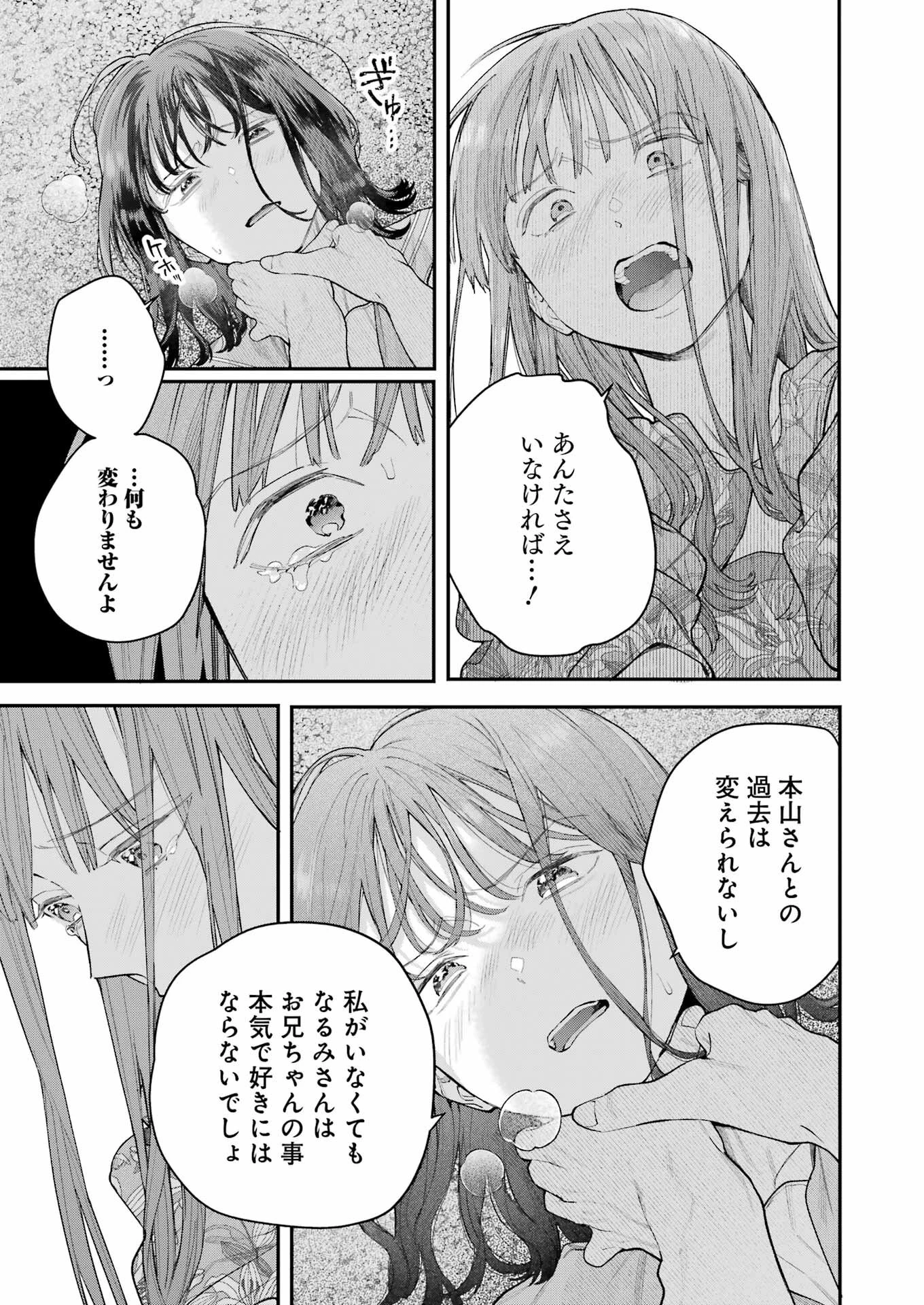 地獄に堕ちてよ、お兄ちゃん 第22話 - 13