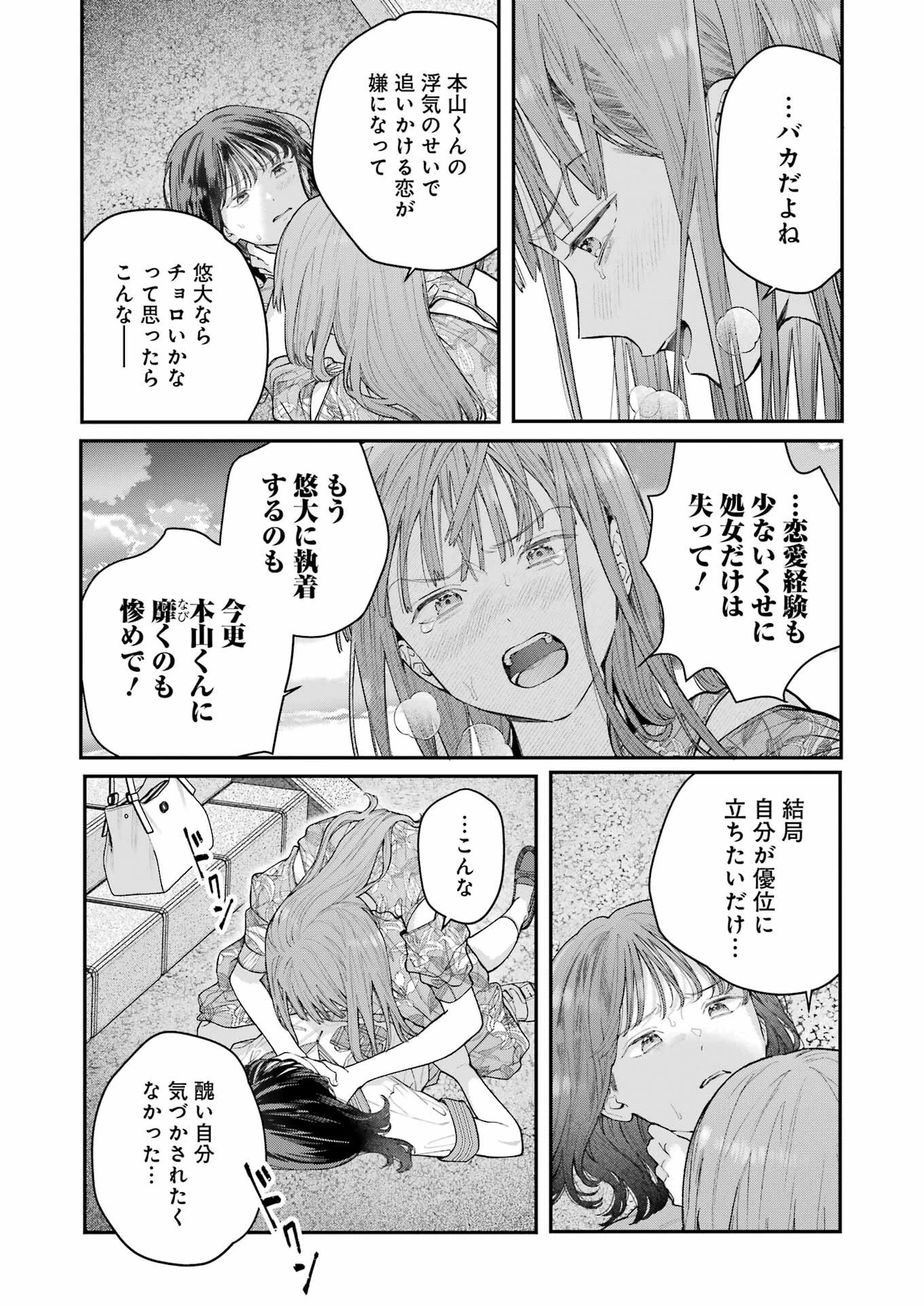 地獄に堕ちてよ、お兄ちゃん 第22話 - 15