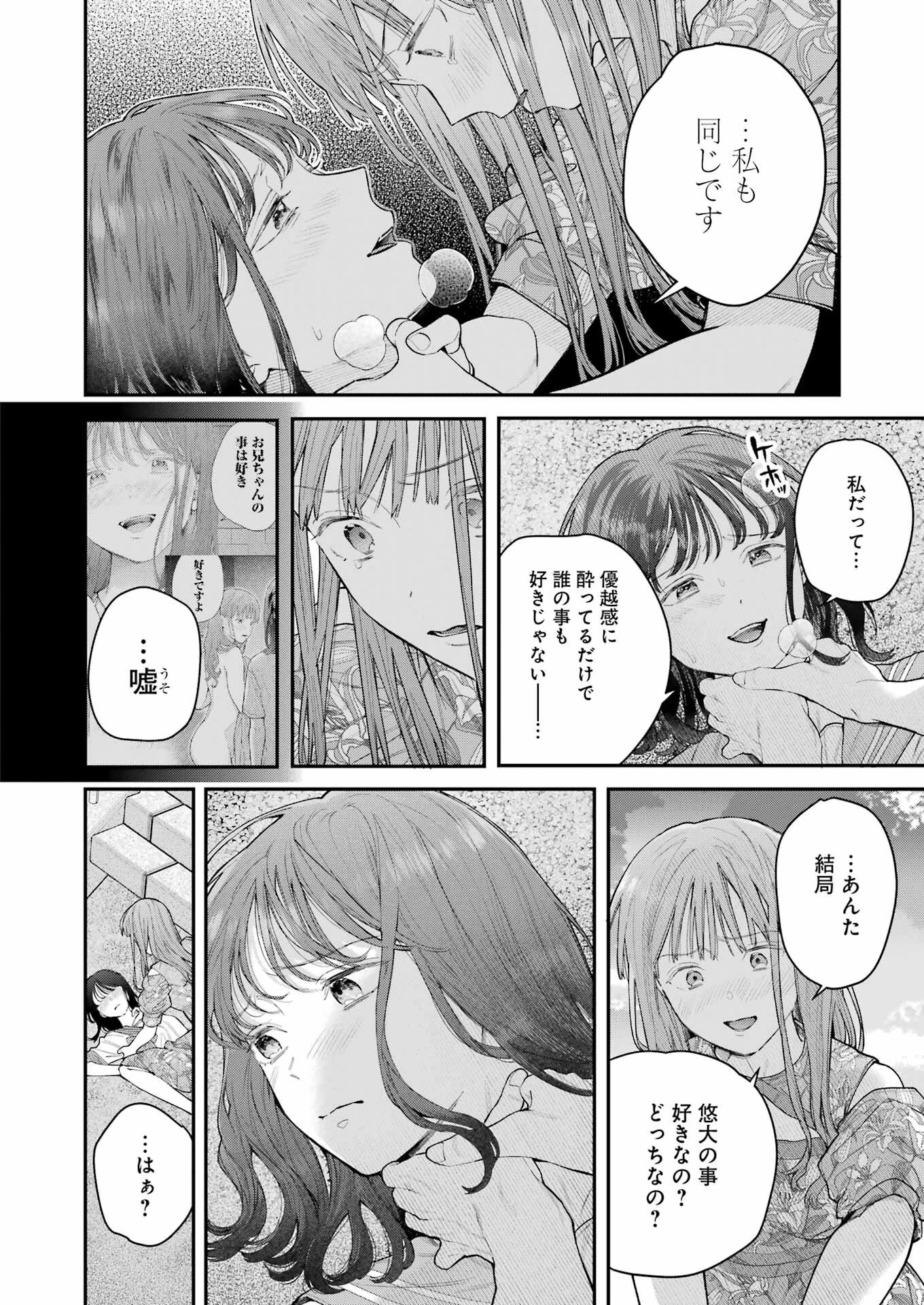 地獄に堕ちてよ、お兄ちゃん 第22話 - 16