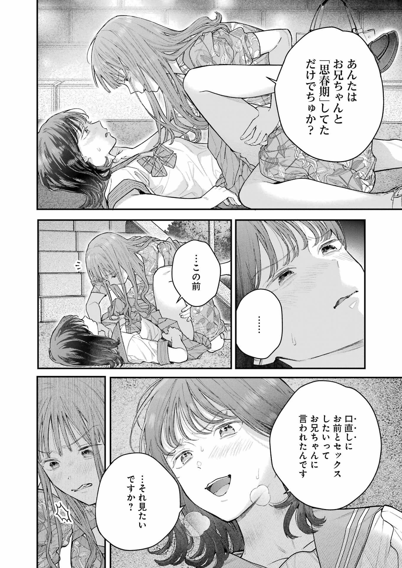 地獄に堕ちてよ、お兄ちゃん 第22話 - 18