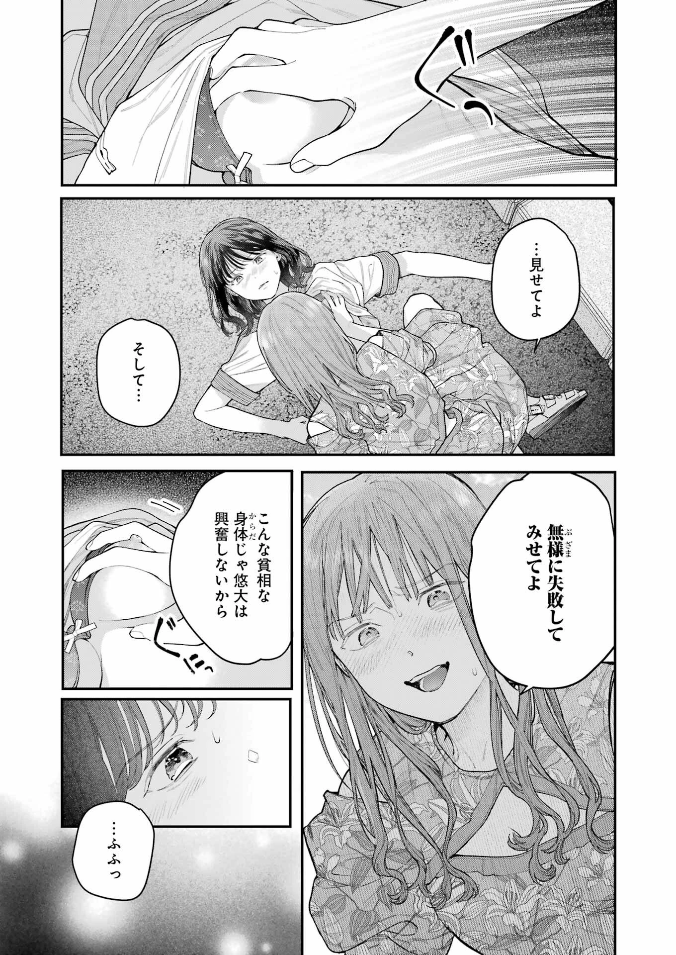 地獄に堕ちてよ、お兄ちゃん 第22話 - 19