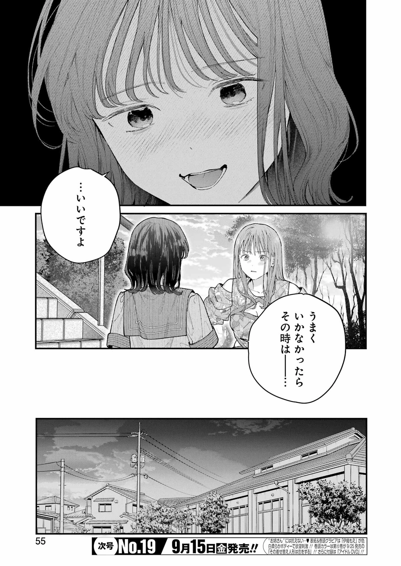 地獄に堕ちてよ、お兄ちゃん 第22話 - 21