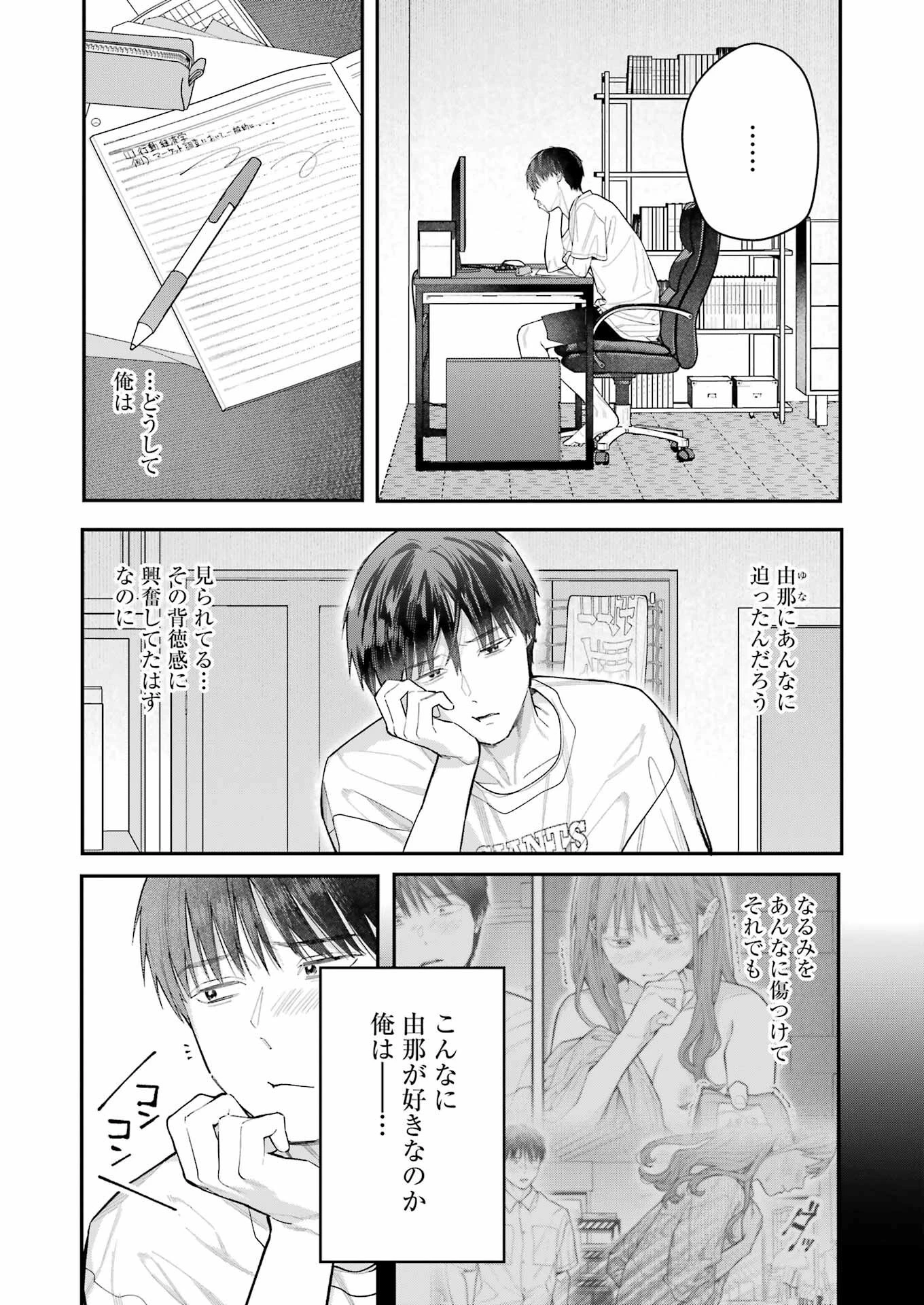 地獄に堕ちてよ、お兄ちゃん 第22話 - 22