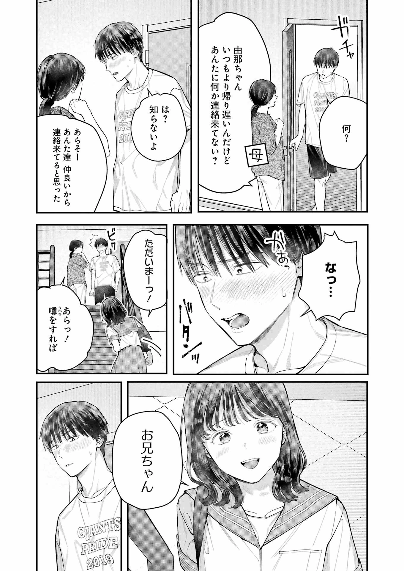地獄に堕ちてよ、お兄ちゃん 第22話 - 23