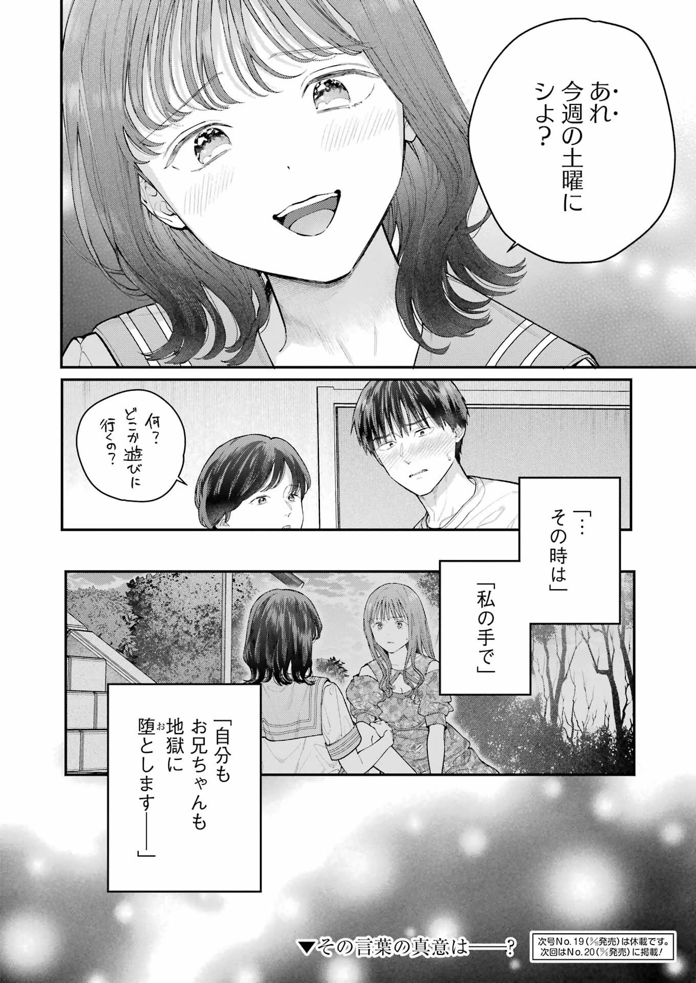 地獄に堕ちてよ、お兄ちゃん 第22話 - 24