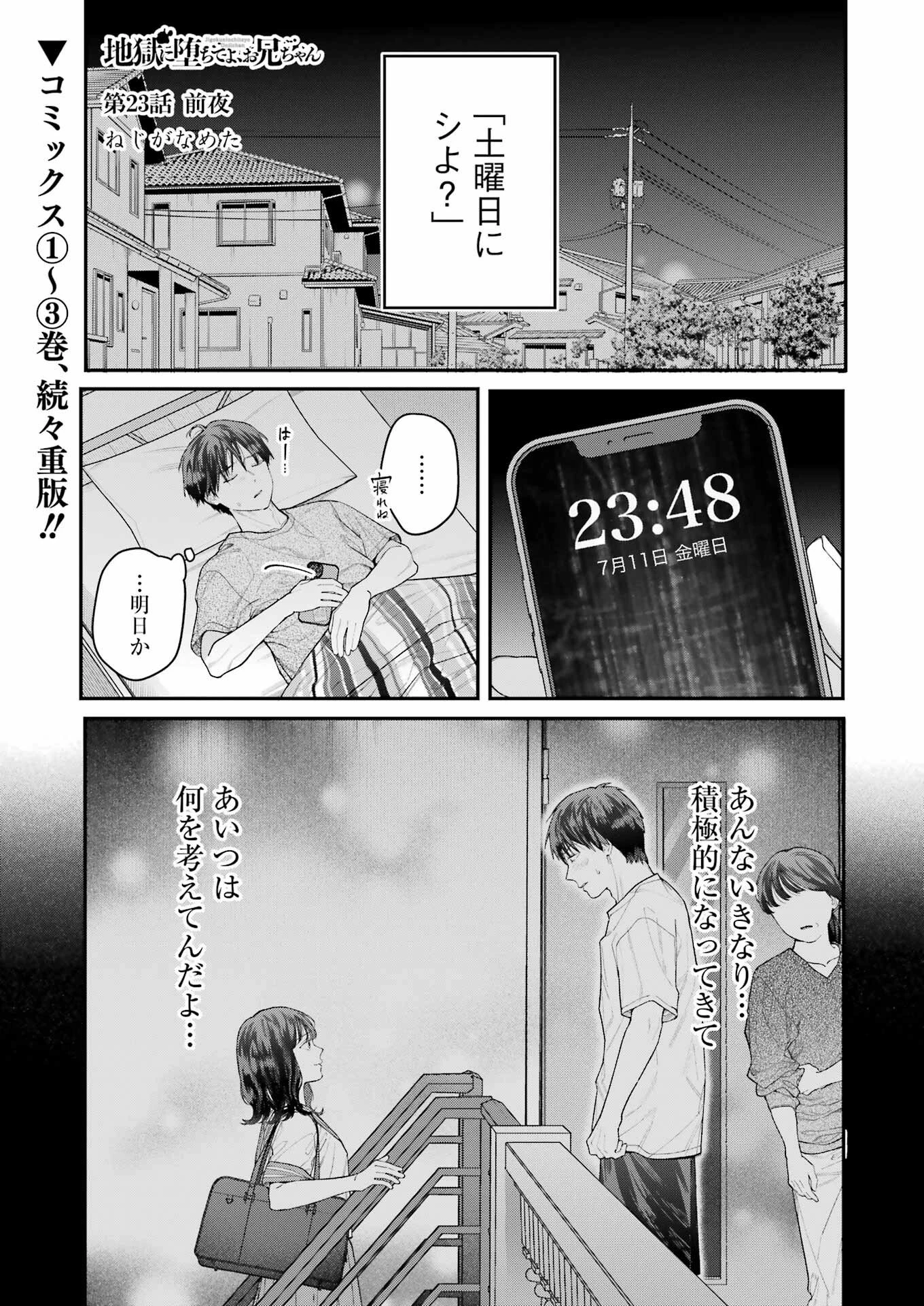 地獄に堕ちてよ、お兄ちゃん 第23話 - 1