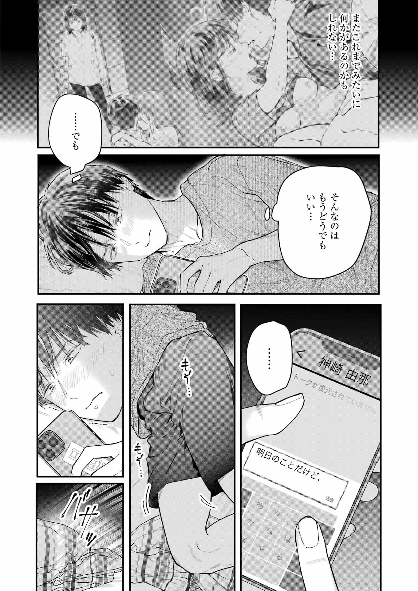 地獄に堕ちてよ、お兄ちゃん 第23話 - 2