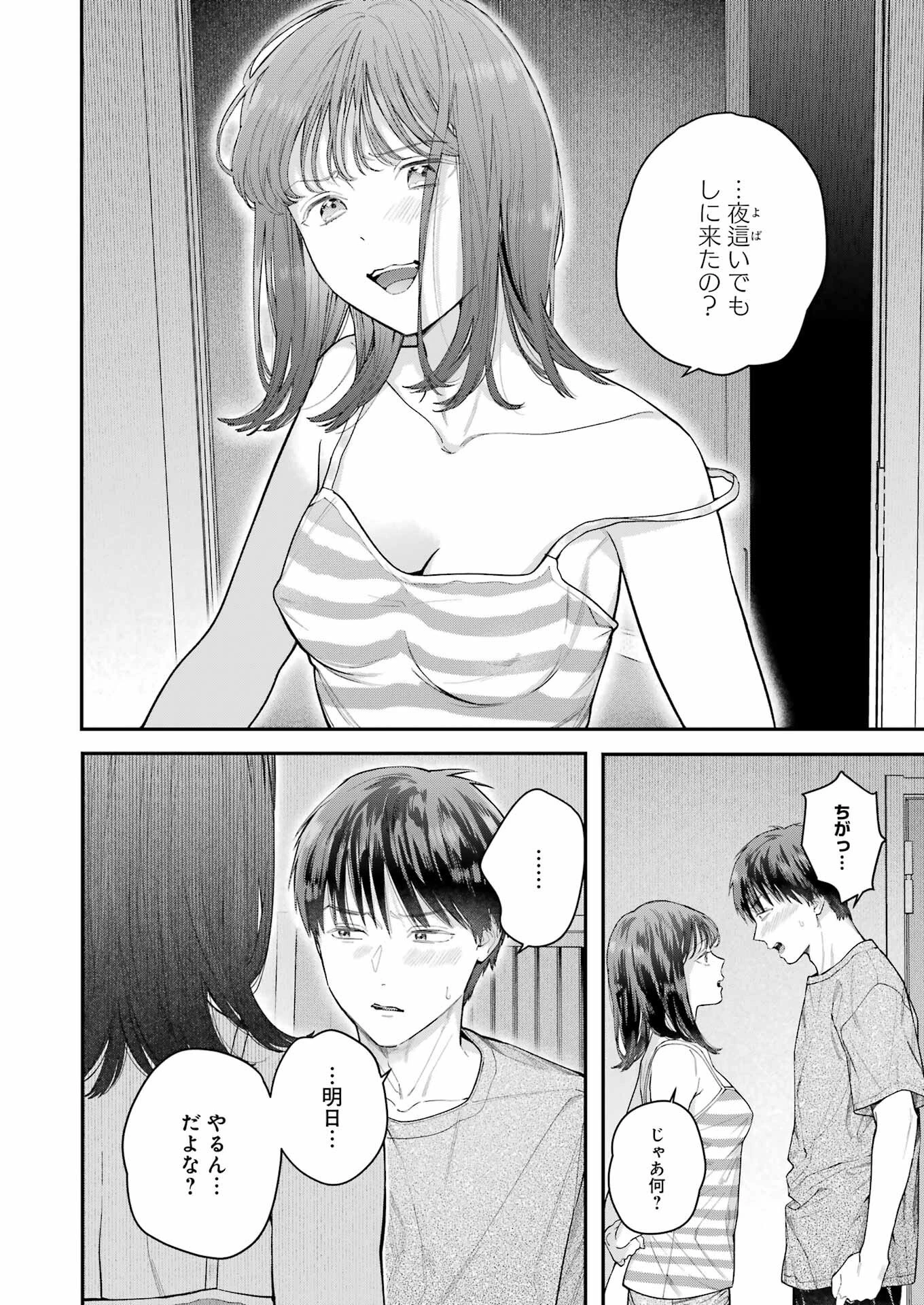 地獄に堕ちてよ、お兄ちゃん 第23話 - 4