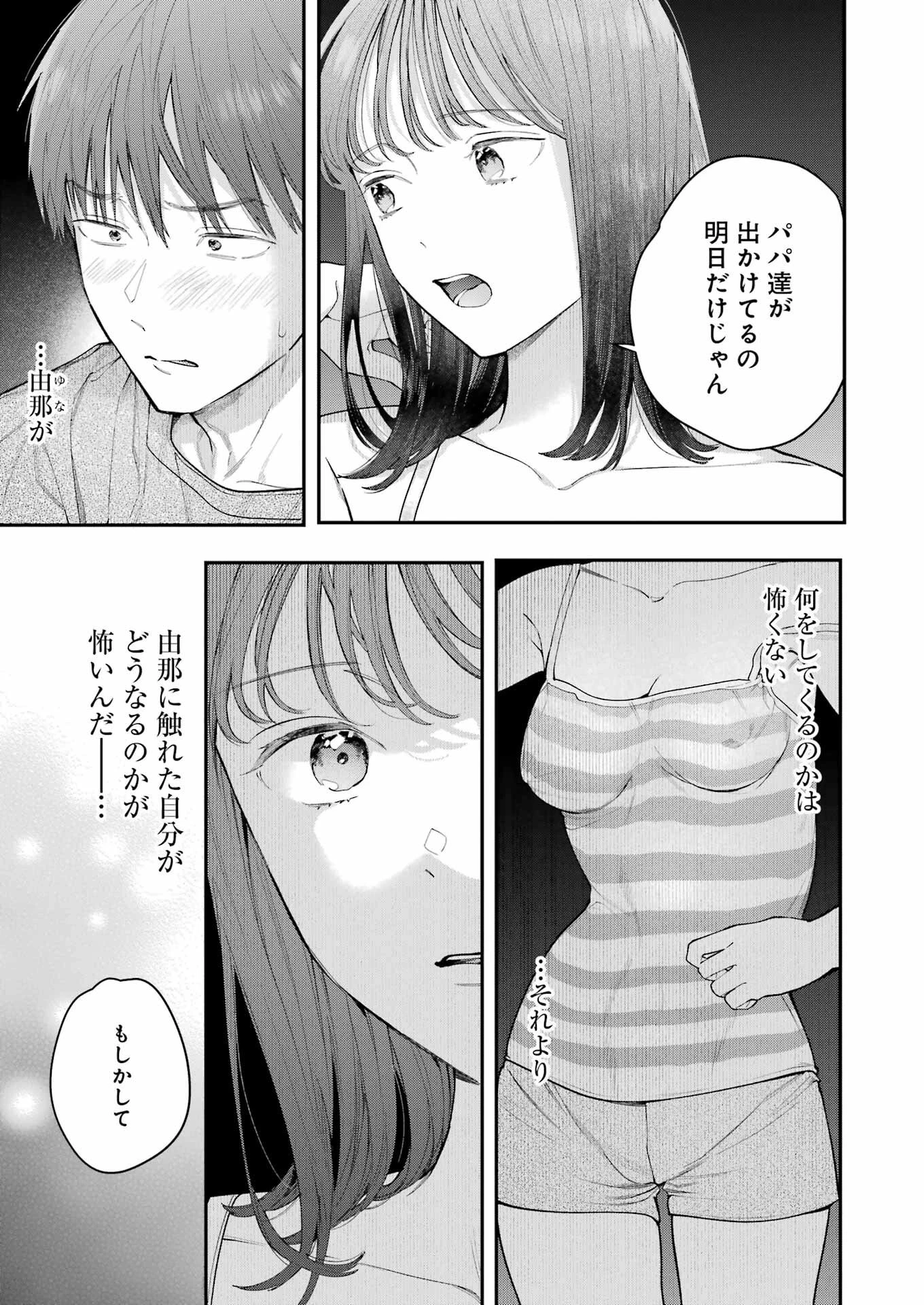 地獄に堕ちてよ、お兄ちゃん 第23話 - 5