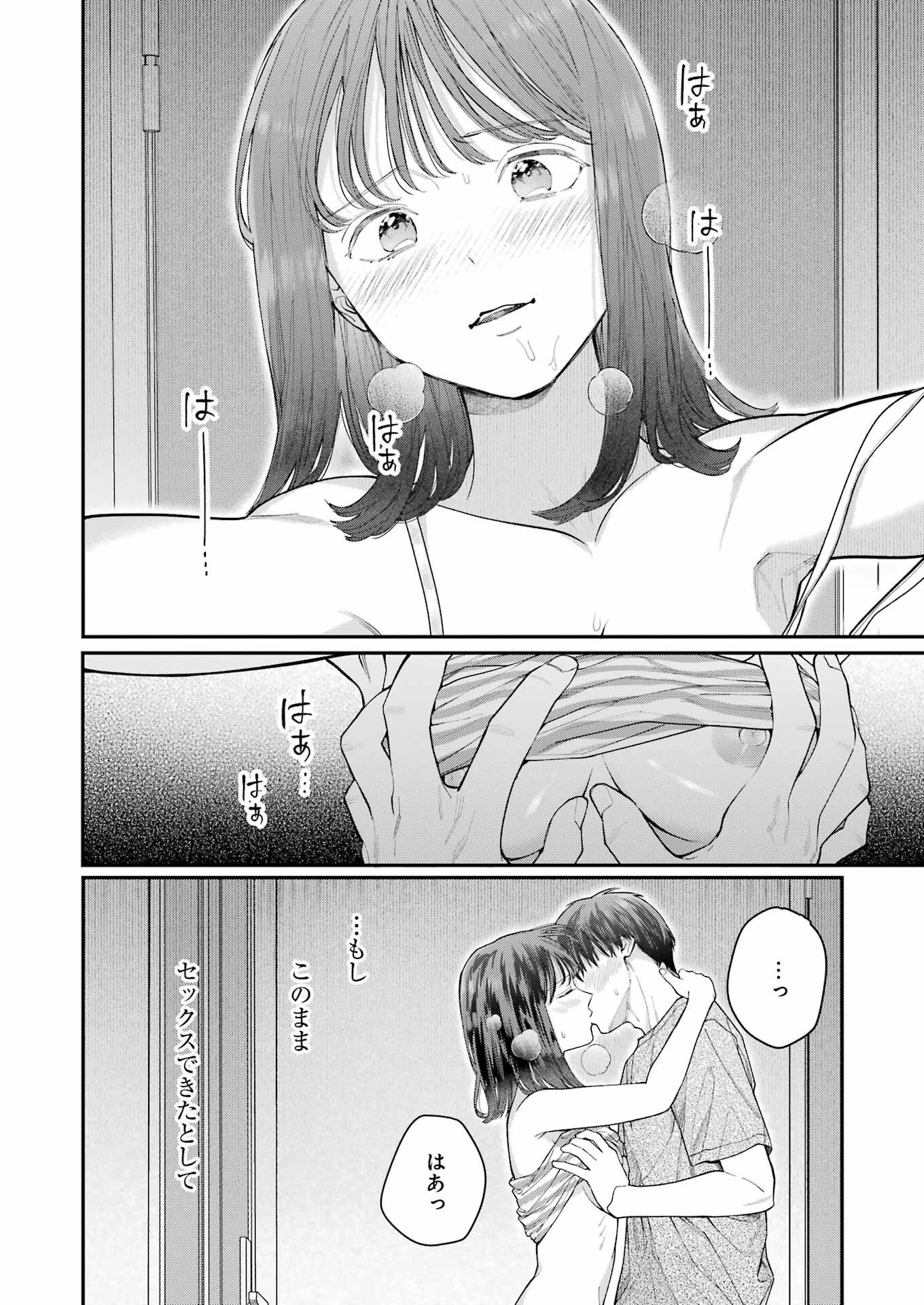 地獄に堕ちてよ、お兄ちゃん 第23話 - 8