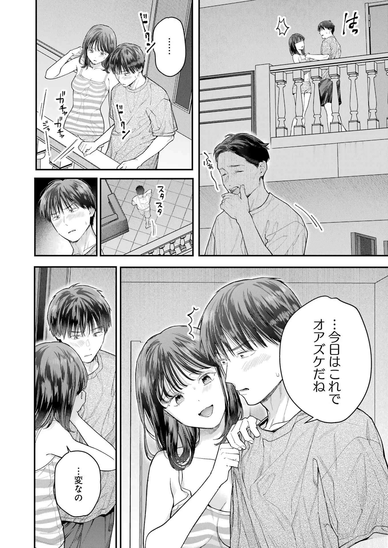 地獄に堕ちてよ、お兄ちゃん 第23話 - 10