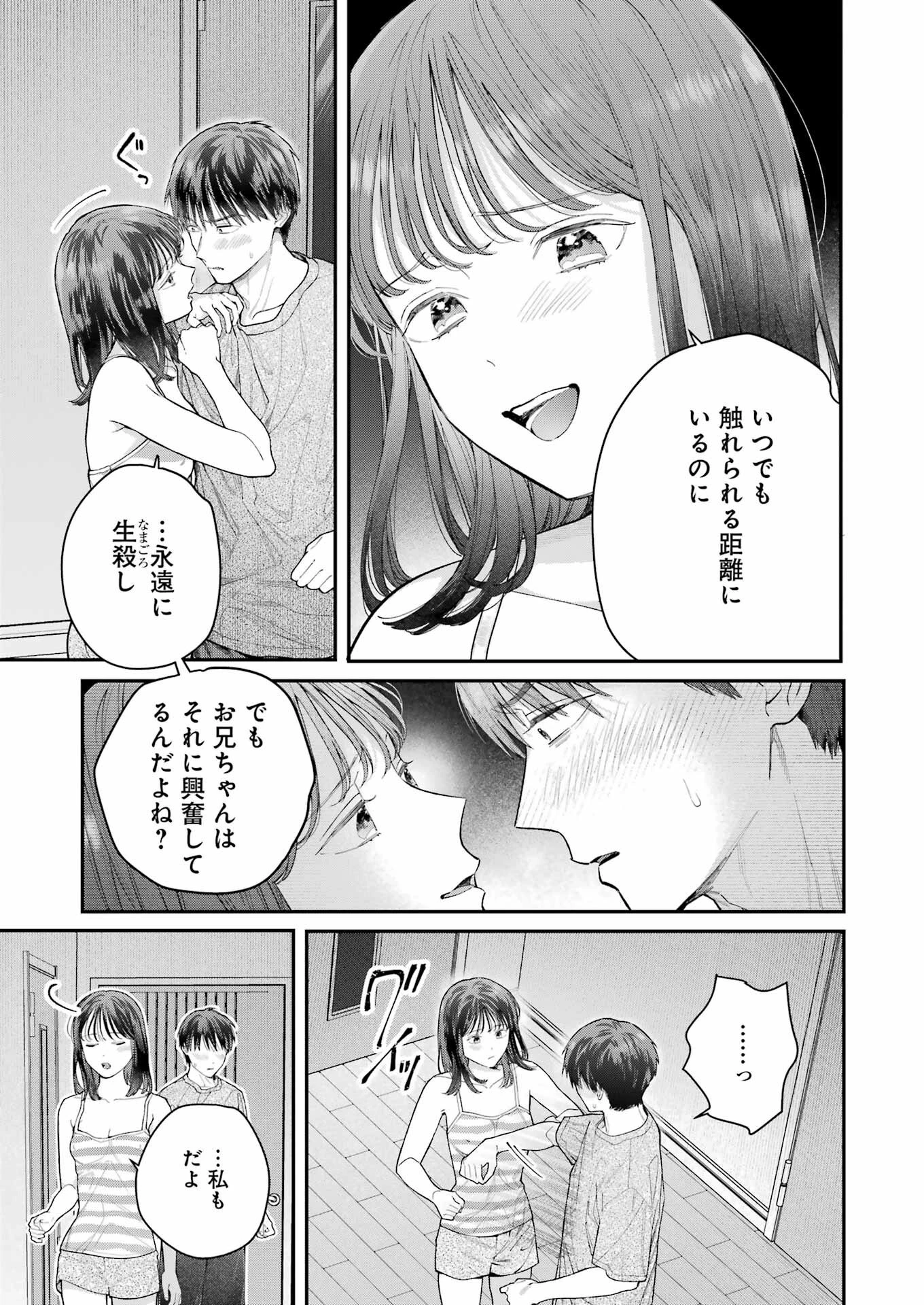 地獄に堕ちてよ、お兄ちゃん 第23話 - 11
