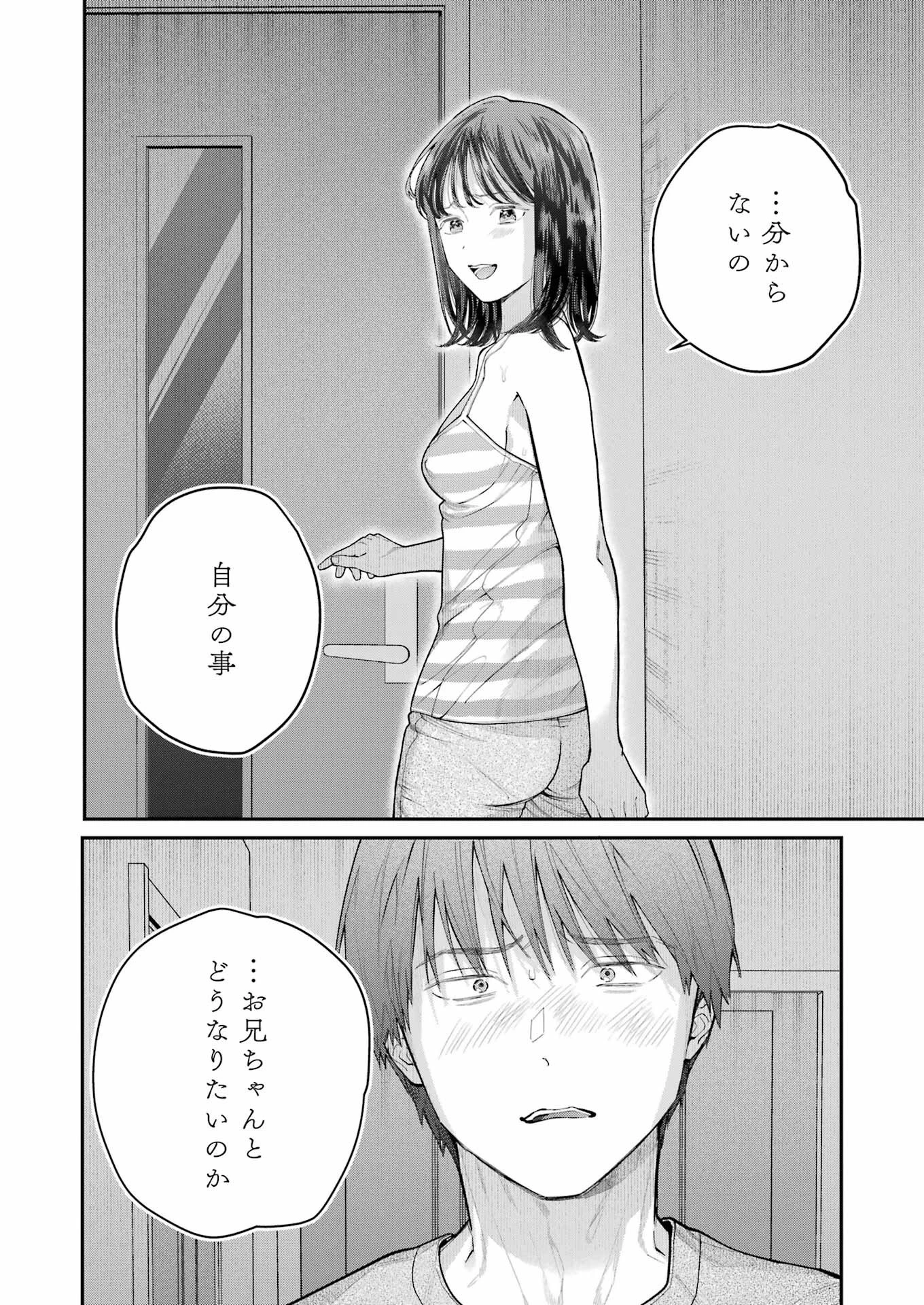 地獄に堕ちてよ、お兄ちゃん 第23話 - 12