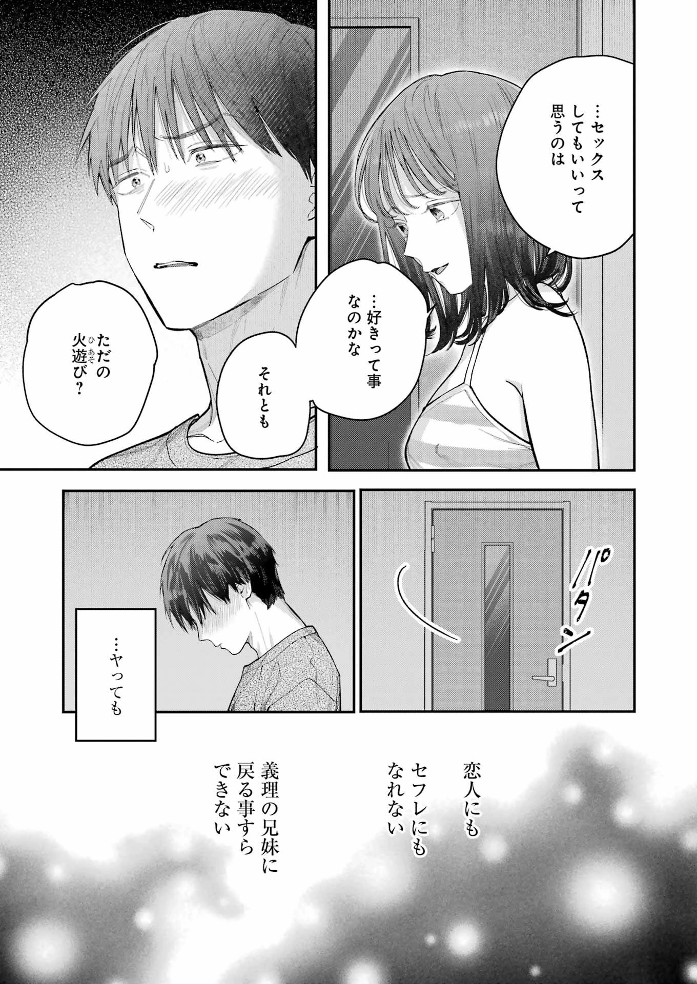 地獄に堕ちてよ、お兄ちゃん 第23話 - 13