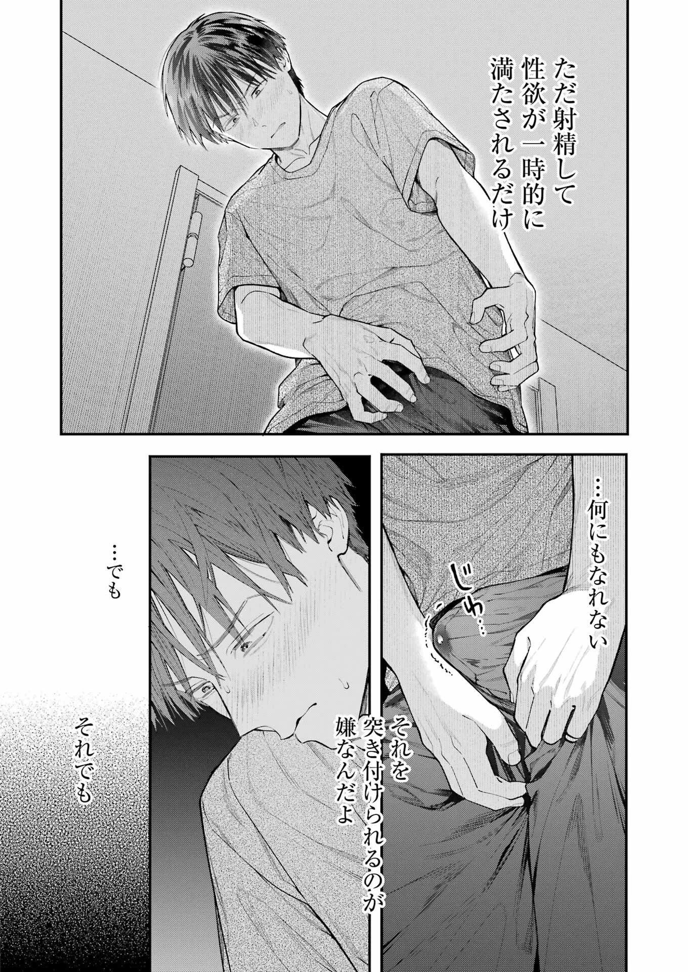 地獄に堕ちてよ、お兄ちゃん 第23話 - 14