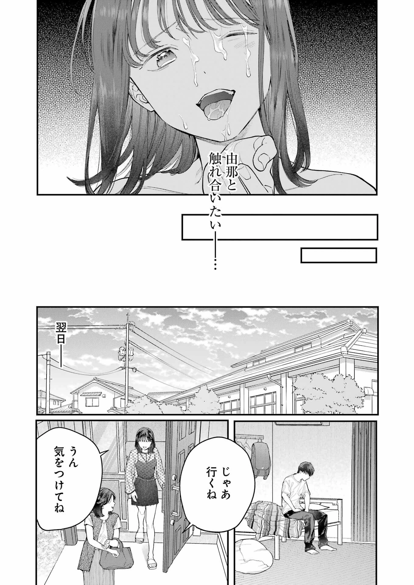 地獄に堕ちてよ、お兄ちゃん 第23話 - 15