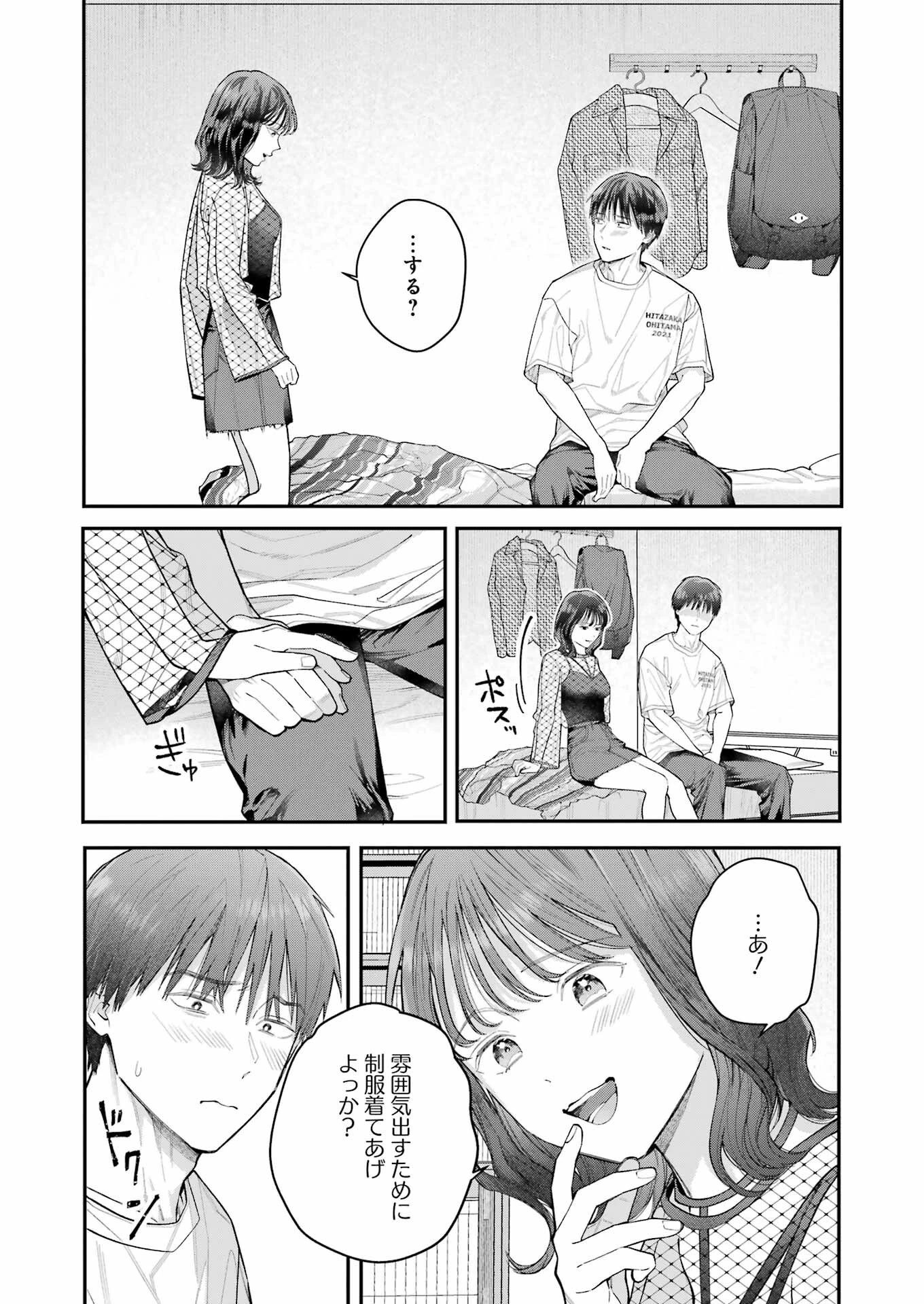 地獄に堕ちてよ、お兄ちゃん 第23話 - 17