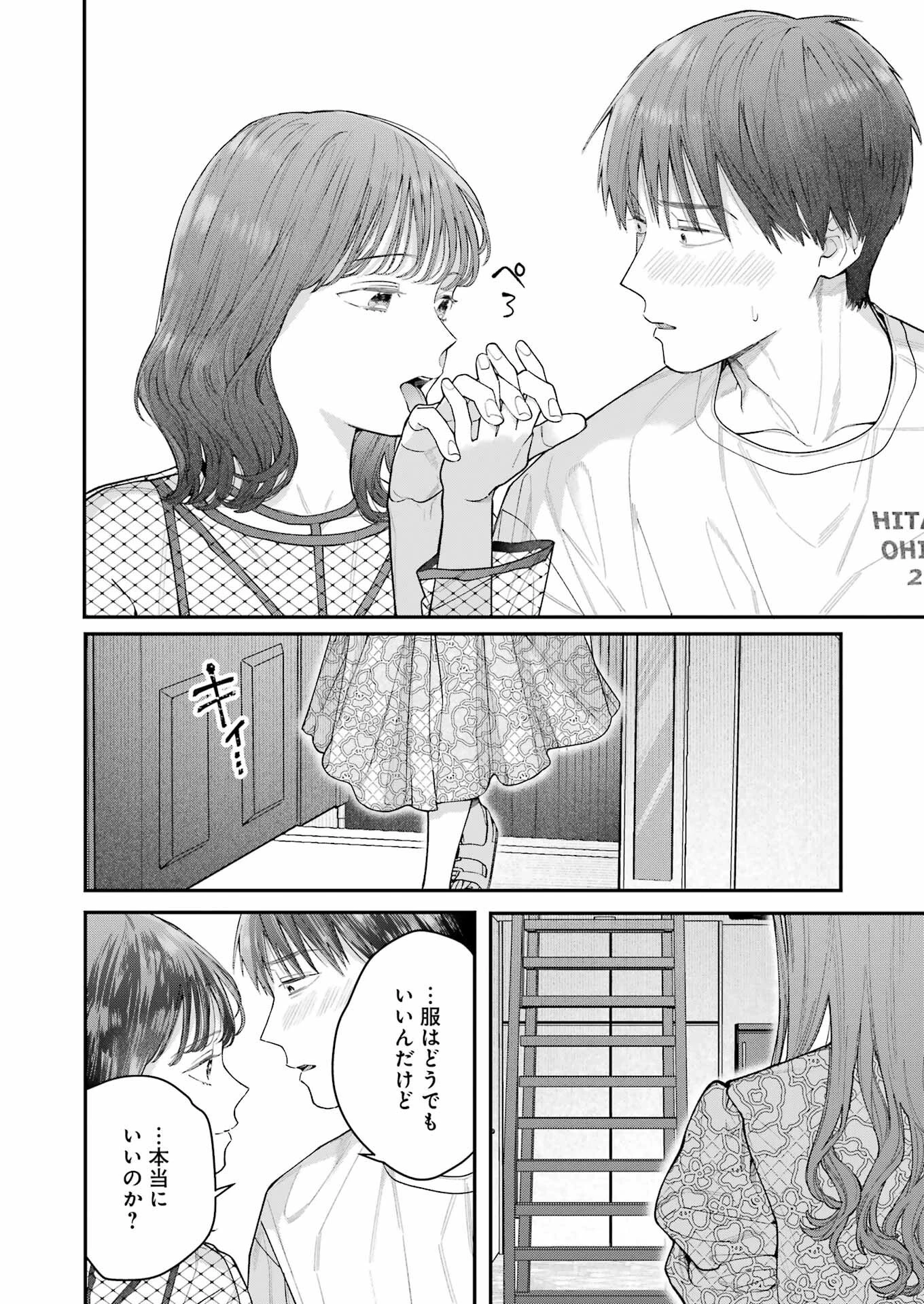 地獄に堕ちてよ、お兄ちゃん 第23話 - 18