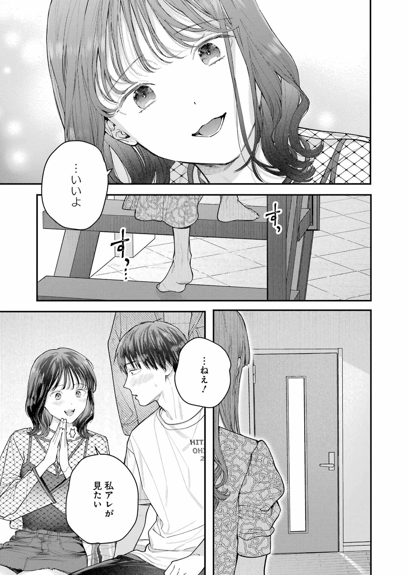 地獄に堕ちてよ、お兄ちゃん 第23話 - 19