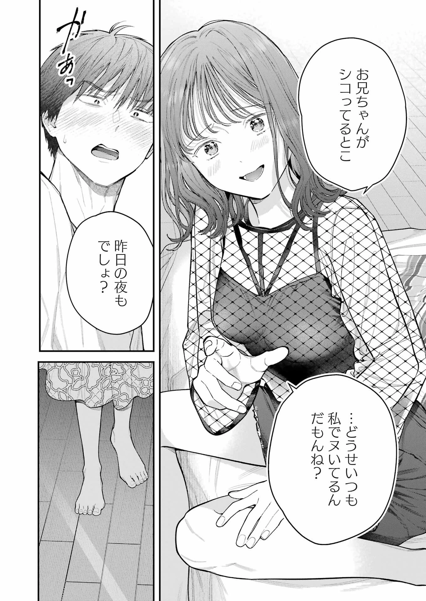 地獄に堕ちてよ、お兄ちゃん 第23話 - 20